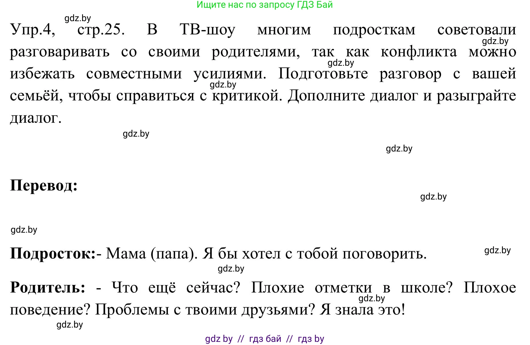 Английский язык (english), 9 класс Учебник (Student's book), авторы: Лапицкая Людмила Михайловна (Lapitskaya Ludmila), Демченко Наталья Валентиновна, Волков Андрей Валерьевич, Калишевич Алла Ивановна, Севрюкова Татьяна Юрьевна, Юхнель Наталья Валентиновна, издательство Вышэйшая школа, Минск, 2018, страница 25, номер 4, Решение 2