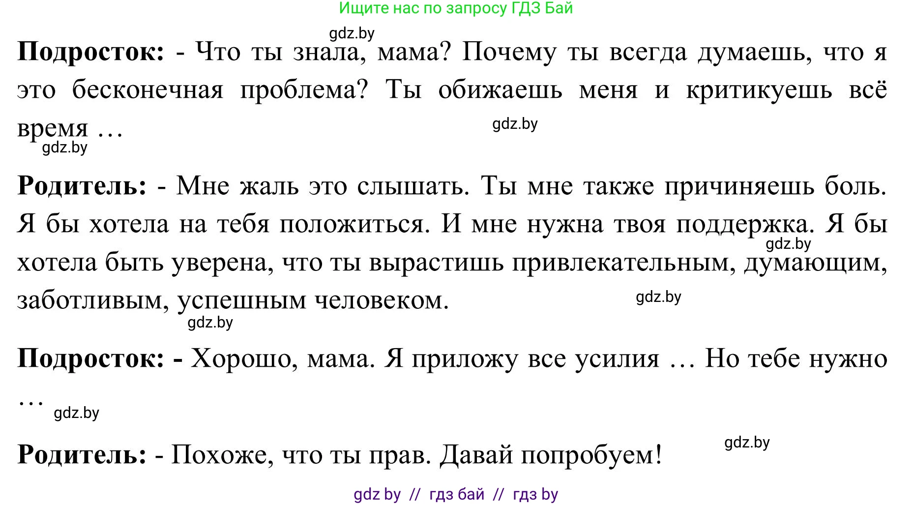 Английский язык (english), 9 класс Учебник (Student's book), авторы: Лапицкая Людмила Михайловна (Lapitskaya Ludmila), Демченко Наталья Валентиновна, Волков Андрей Валерьевич, Калишевич Алла Ивановна, Севрюкова Татьяна Юрьевна, Юхнель Наталья Валентиновна, издательство Вышэйшая школа, Минск, 2018, страница 25, номер 4, Решение 2 (продолжение 2)