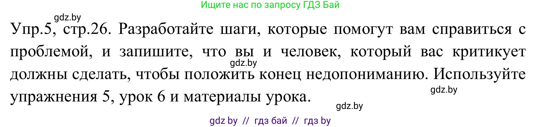 Английский язык (english), 9 класс Учебник (Student's book), авторы: Лапицкая Людмила Михайловна (Lapitskaya Ludmila), Демченко Наталья Валентиновна, Волков Андрей Валерьевич, Калишевич Алла Ивановна, Севрюкова Татьяна Юрьевна, Юхнель Наталья Валентиновна, издательство Вышэйшая школа, Минск, 2018, страница 26, номер 5, Решение 2