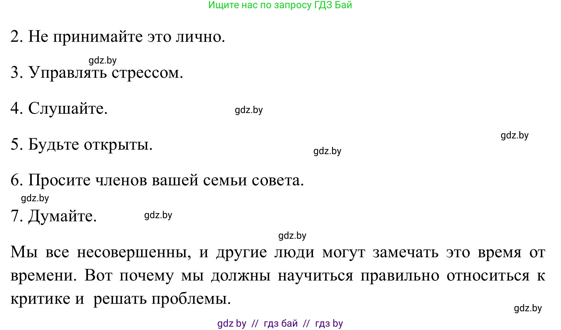 Английский язык (english), 9 класс Учебник (Student's book), авторы: Лапицкая Людмила Михайловна (Lapitskaya Ludmila), Демченко Наталья Валентиновна, Волков Андрей Валерьевич, Калишевич Алла Ивановна, Севрюкова Татьяна Юрьевна, Юхнель Наталья Валентиновна, издательство Вышэйшая школа, Минск, 2018, страница 26, номер 5, Решение 2 (продолжение 5)