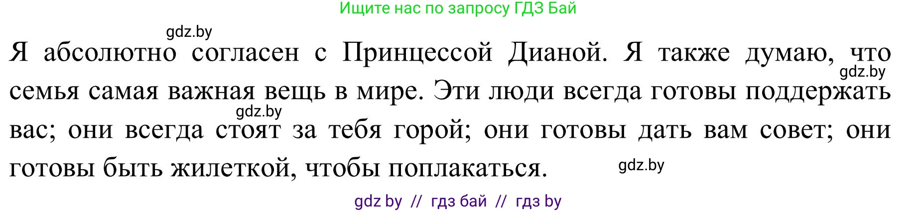Английский язык (english), 9 класс Учебник (Student's book), авторы: Лапицкая Людмила Михайловна (Lapitskaya Ludmila), Демченко Наталья Валентиновна, Волков Андрей Валерьевич, Калишевич Алла Ивановна, Севрюкова Татьяна Юрьевна, Юхнель Наталья Валентиновна, издательство Вышэйшая школа, Минск, 2018, страница 26, номер 1, Решение 2 (продолжение 2)