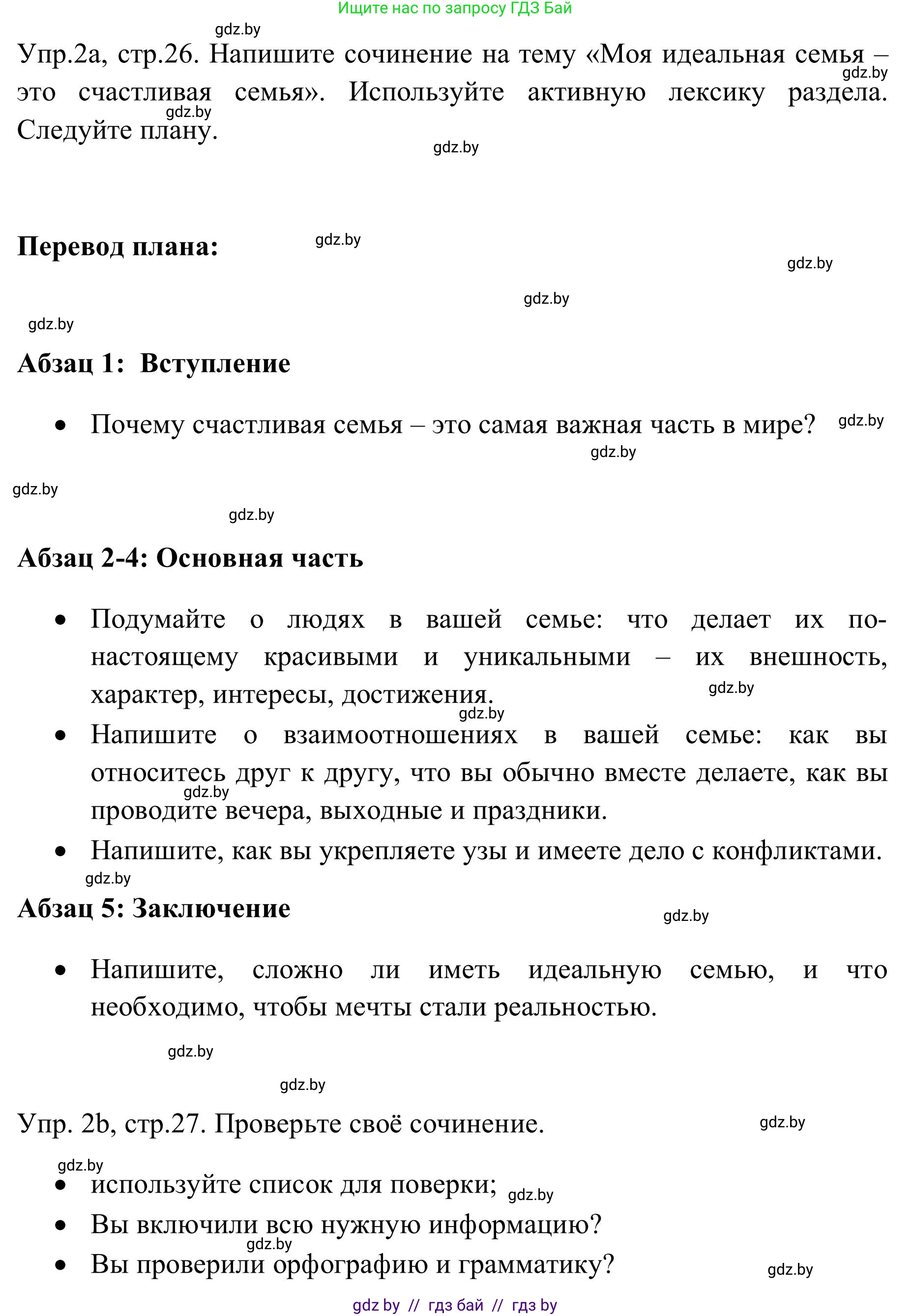 Английский язык (english), 9 класс Учебник (Student's book), авторы: Лапицкая Людмила Михайловна (Lapitskaya Ludmila), Демченко Наталья Валентиновна, Волков Андрей Валерьевич, Калишевич Алла Ивановна, Севрюкова Татьяна Юрьевна, Юхнель Наталья Валентиновна, издательство Вышэйшая школа, Минск, 2018, страница 26, номер 2, Решение 2