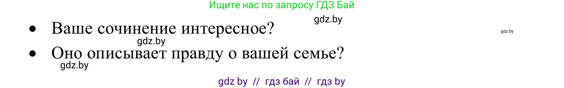 Английский язык (english), 9 класс Учебник (Student's book), авторы: Лапицкая Людмила Михайловна (Lapitskaya Ludmila), Демченко Наталья Валентиновна, Волков Андрей Валерьевич, Калишевич Алла Ивановна, Севрюкова Татьяна Юрьевна, Юхнель Наталья Валентиновна, издательство Вышэйшая школа, Минск, 2018, страница 26, номер 2, Решение 2 (продолжение 2)