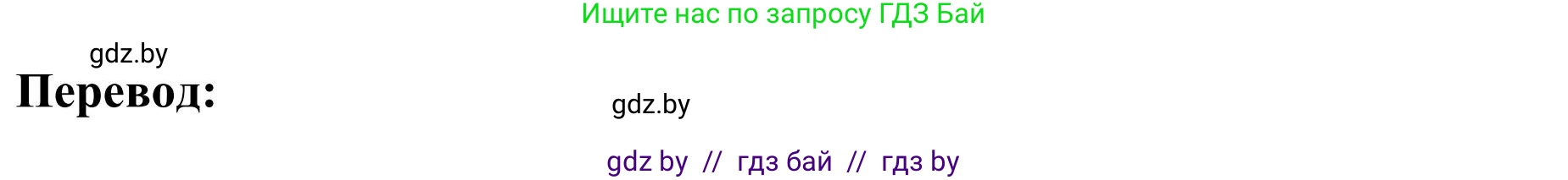 Английский язык (english), 9 класс Учебник (Student's book), авторы: Лапицкая Людмила Михайловна (Lapitskaya Ludmila), Демченко Наталья Валентиновна, Волков Андрей Валерьевич, Калишевич Алла Ивановна, Севрюкова Татьяна Юрьевна, Юхнель Наталья Валентиновна, издательство Вышэйшая школа, Минск, 2018, страница 27, номер 3, Решение 2 (продолжение 2)