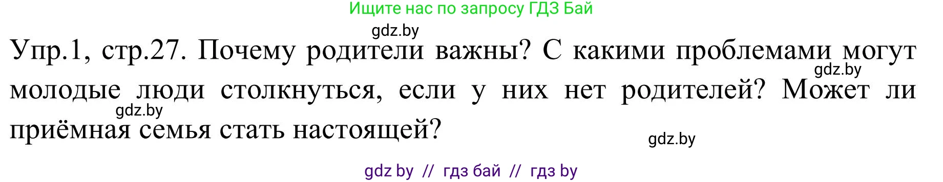 Английский язык (english), 9 класс Учебник (Student's book), авторы: Лапицкая Людмила Михайловна (Lapitskaya Ludmila), Демченко Наталья Валентиновна, Волков Андрей Валерьевич, Калишевич Алла Ивановна, Севрюкова Татьяна Юрьевна, Юхнель Наталья Валентиновна, издательство Вышэйшая школа, Минск, 2018, страница 27, номер 1, Решение 2