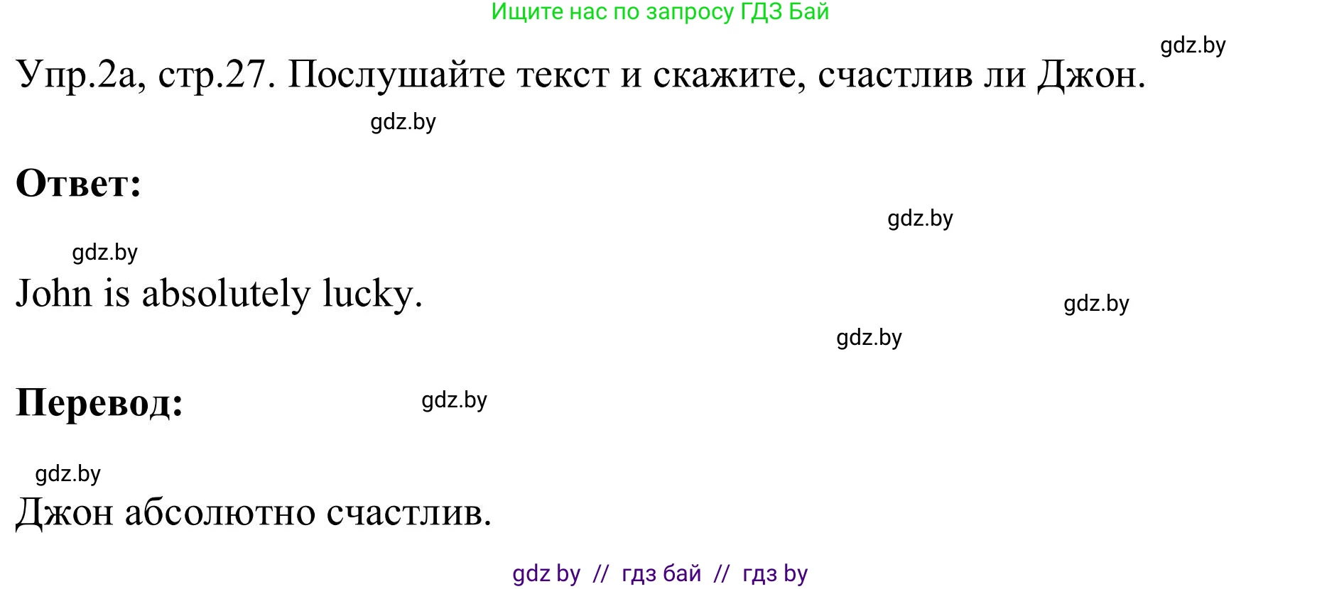 Английский язык (english), 9 класс Учебник (Student's book), авторы: Лапицкая Людмила Михайловна (Lapitskaya Ludmila), Демченко Наталья Валентиновна, Волков Андрей Валерьевич, Калишевич Алла Ивановна, Севрюкова Татьяна Юрьевна, Юхнель Наталья Валентиновна, издательство Вышэйшая школа, Минск, 2018, страница 27, номер 2, Решение 2