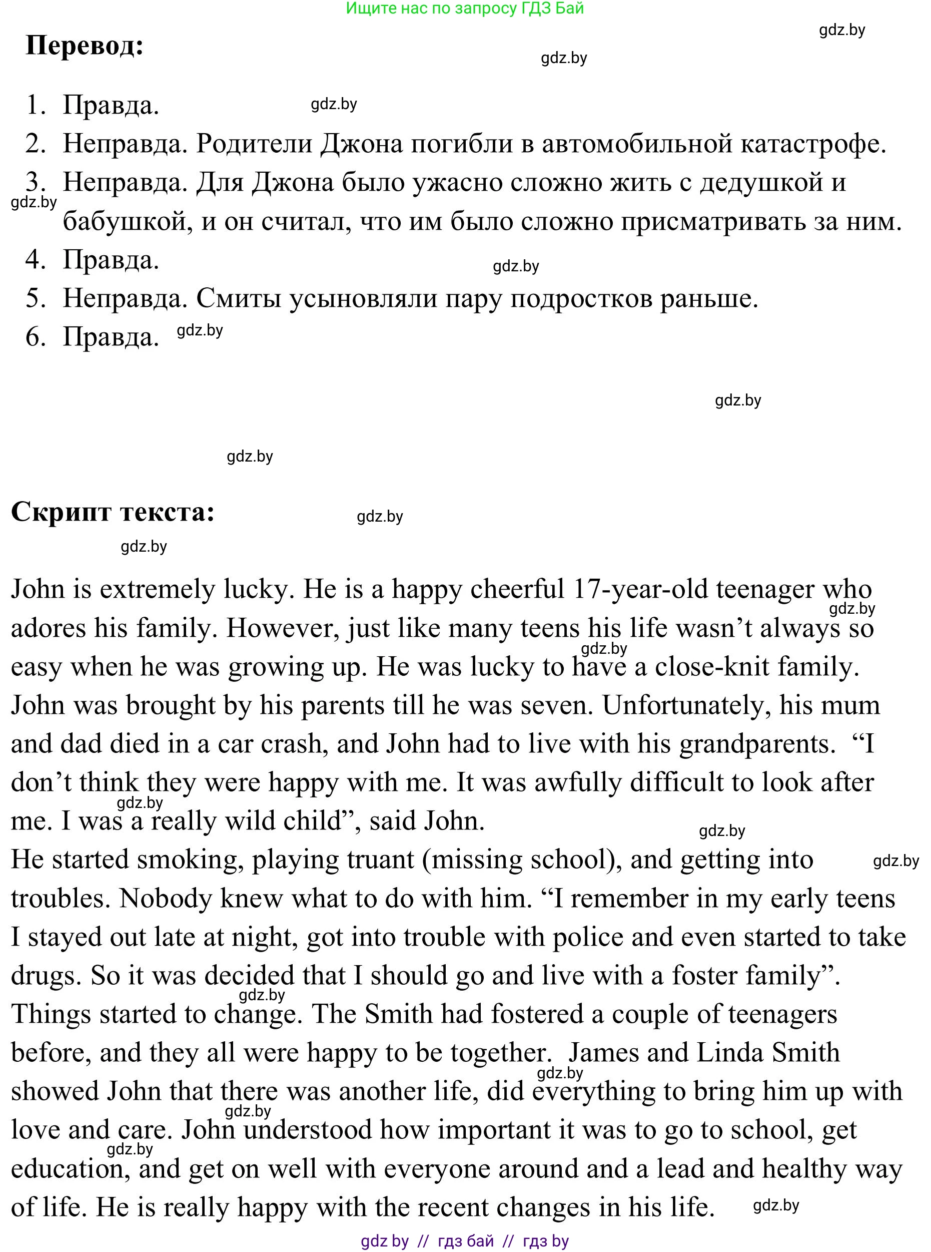 Английский язык (english), 9 класс Учебник (Student's book), авторы: Лапицкая Людмила Михайловна (Lapitskaya Ludmila), Демченко Наталья Валентиновна, Волков Андрей Валерьевич, Калишевич Алла Ивановна, Севрюкова Татьяна Юрьевна, Юхнель Наталья Валентиновна, издательство Вышэйшая школа, Минск, 2018, страница 27, номер 2, Решение 2 (продолжение 3)