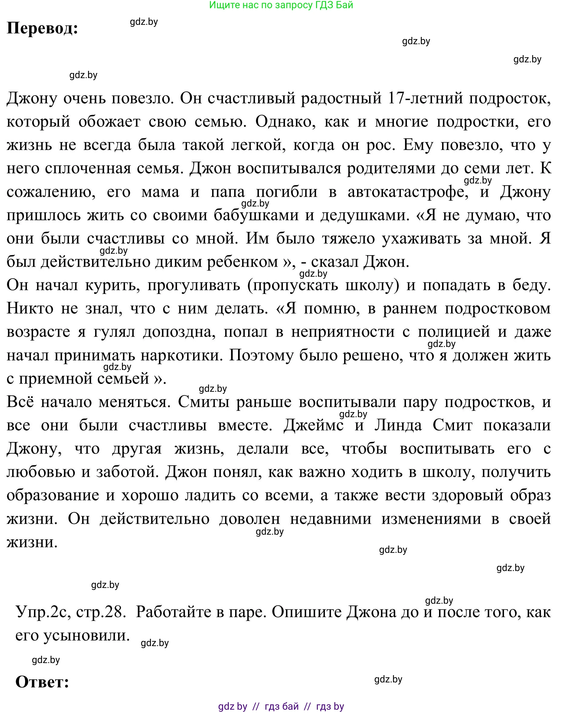 Английский язык (english), 9 класс Учебник (Student's book), авторы: Лапицкая Людмила Михайловна (Lapitskaya Ludmila), Демченко Наталья Валентиновна, Волков Андрей Валерьевич, Калишевич Алла Ивановна, Севрюкова Татьяна Юрьевна, Юхнель Наталья Валентиновна, издательство Вышэйшая школа, Минск, 2018, страница 27, номер 2, Решение 2 (продолжение 4)