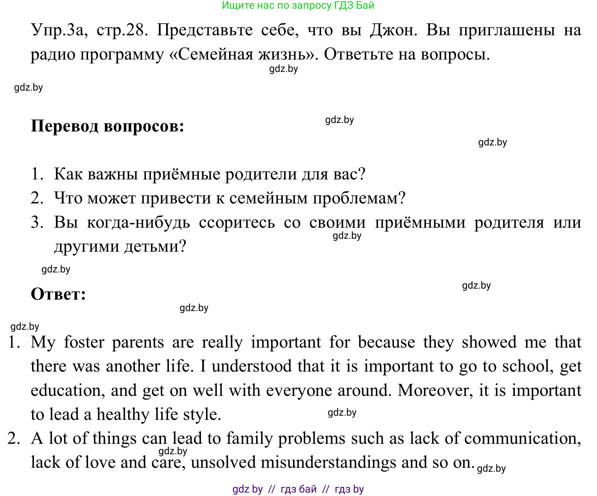 Английский язык (english), 9 класс Учебник (Student's book), авторы: Лапицкая Людмила Михайловна (Lapitskaya Ludmila), Демченко Наталья Валентиновна, Волков Андрей Валерьевич, Калишевич Алла Ивановна, Севрюкова Татьяна Юрьевна, Юхнель Наталья Валентиновна, издательство Вышэйшая школа, Минск, 2018, страница 28, номер 3, Решение 2
