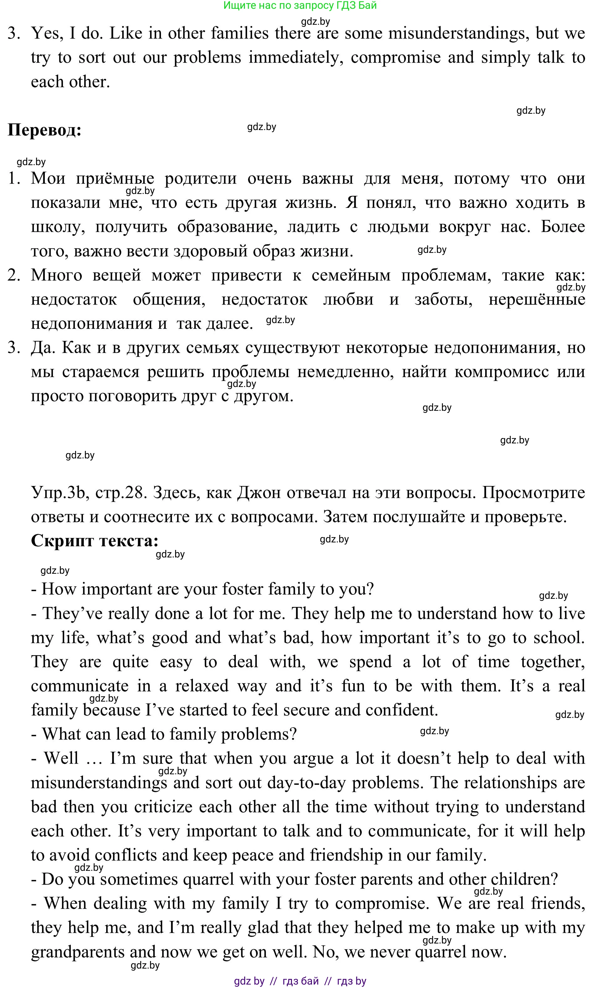 Английский язык (english), 9 класс Учебник (Student's book), авторы: Лапицкая Людмила Михайловна (Lapitskaya Ludmila), Демченко Наталья Валентиновна, Волков Андрей Валерьевич, Калишевич Алла Ивановна, Севрюкова Татьяна Юрьевна, Юхнель Наталья Валентиновна, издательство Вышэйшая школа, Минск, 2018, страница 28, номер 3, Решение 2 (продолжение 2)