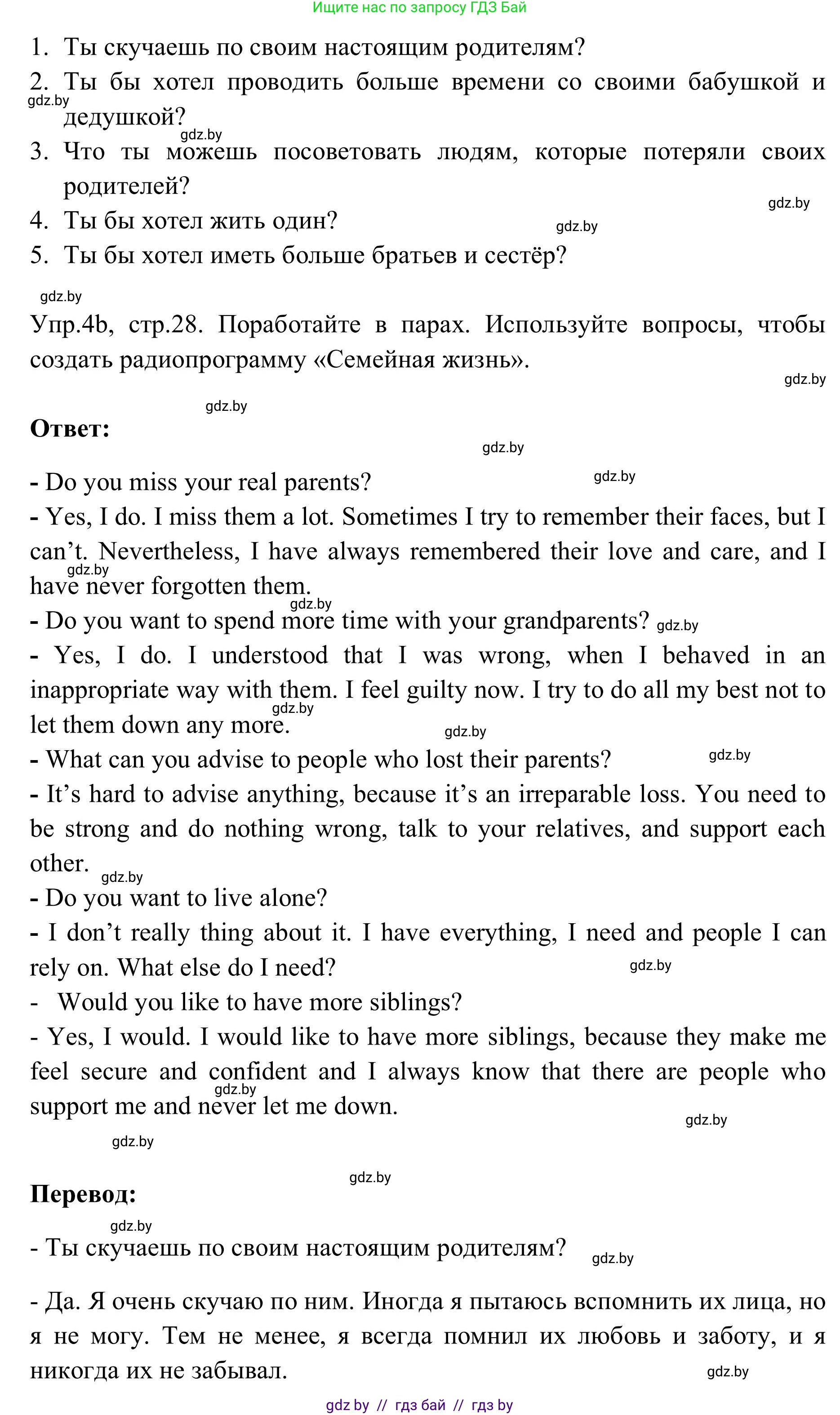 Английский язык (english), 9 класс Учебник (Student's book), авторы: Лапицкая Людмила Михайловна (Lapitskaya Ludmila), Демченко Наталья Валентиновна, Волков Андрей Валерьевич, Калишевич Алла Ивановна, Севрюкова Татьяна Юрьевна, Юхнель Наталья Валентиновна, издательство Вышэйшая школа, Минск, 2018, страница 28, номер 4, Решение 2 (продолжение 3)