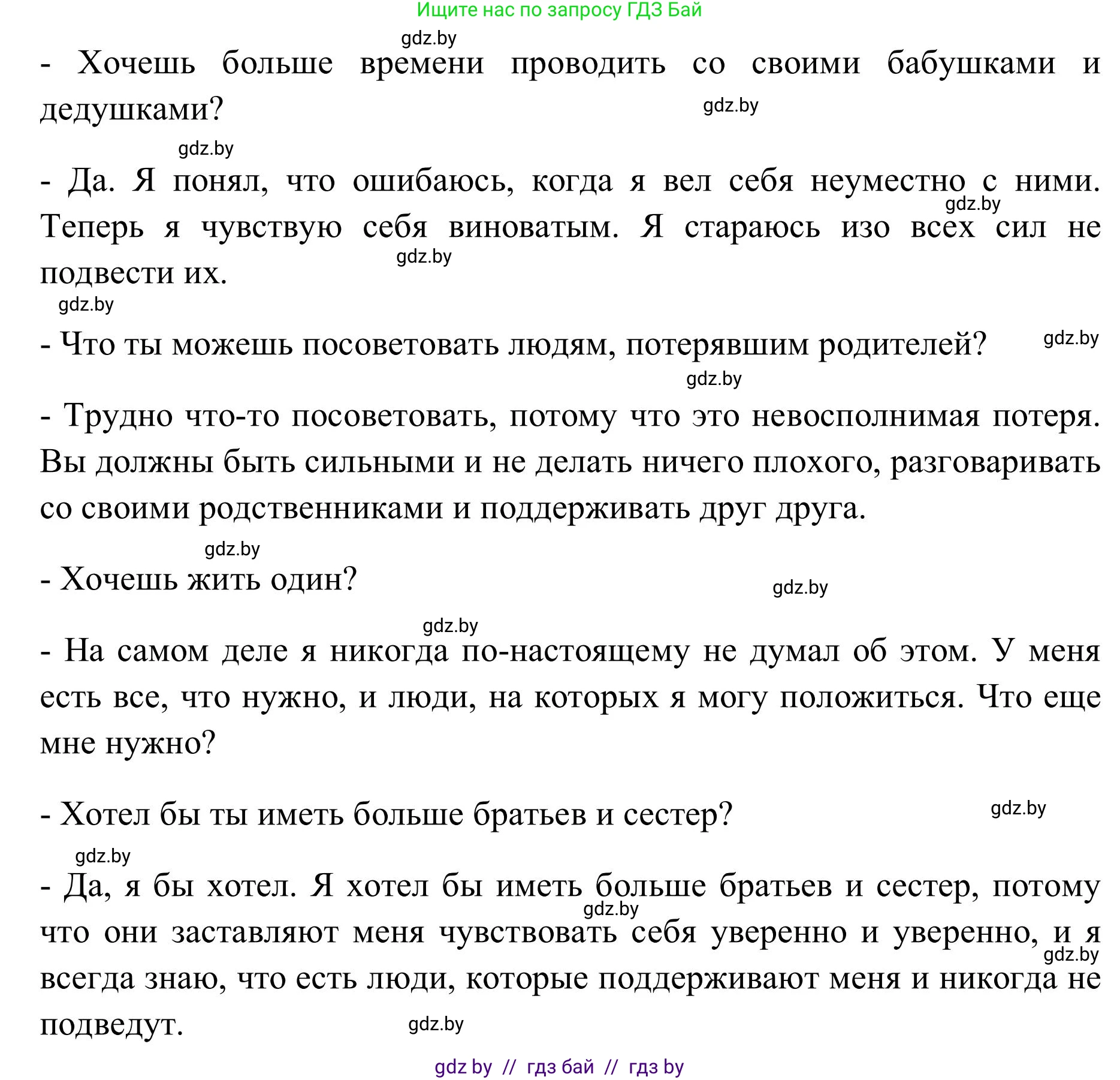Английский язык (english), 9 класс Учебник (Student's book), авторы: Лапицкая Людмила Михайловна (Lapitskaya Ludmila), Демченко Наталья Валентиновна, Волков Андрей Валерьевич, Калишевич Алла Ивановна, Севрюкова Татьяна Юрьевна, Юхнель Наталья Валентиновна, издательство Вышэйшая школа, Минск, 2018, страница 28, номер 4, Решение 2 (продолжение 4)