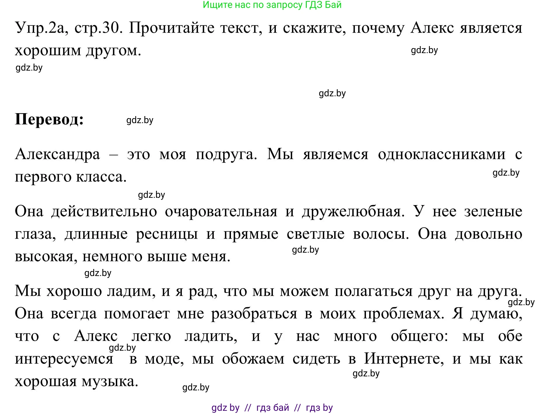 Английский язык (english), 9 класс Учебник (Student's book), авторы: Лапицкая Людмила Михайловна (Lapitskaya Ludmila), Демченко Наталья Валентиновна, Волков Андрей Валерьевич, Калишевич Алла Ивановна, Севрюкова Татьяна Юрьевна, Юхнель Наталья Валентиновна, издательство Вышэйшая школа, Минск, 2018, страница 30, номер 2, Решение 2
