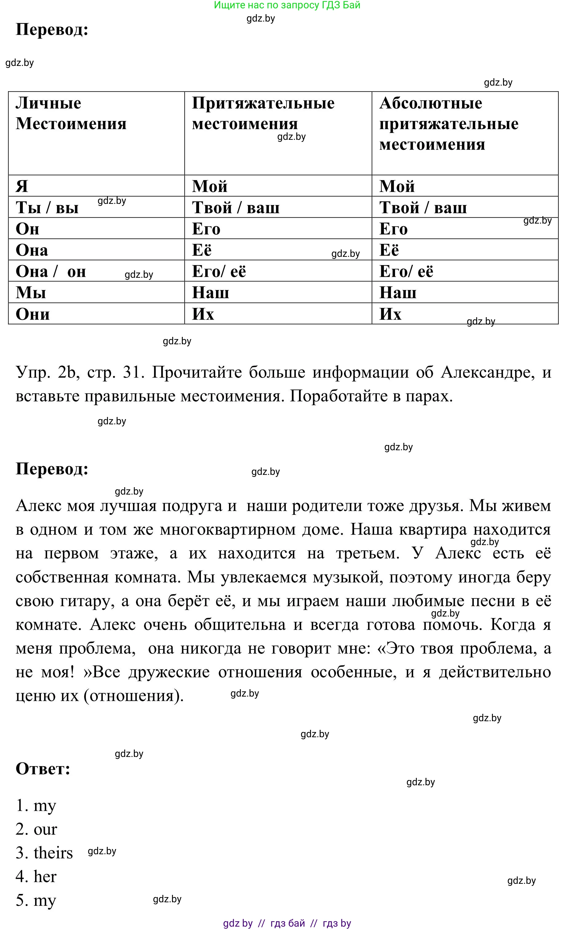 Английский язык (english), 9 класс Учебник (Student's book), авторы: Лапицкая Людмила Михайловна (Lapitskaya Ludmila), Демченко Наталья Валентиновна, Волков Андрей Валерьевич, Калишевич Алла Ивановна, Севрюкова Татьяна Юрьевна, Юхнель Наталья Валентиновна, издательство Вышэйшая школа, Минск, 2018, страница 30, номер 2, Решение 2 (продолжение 3)