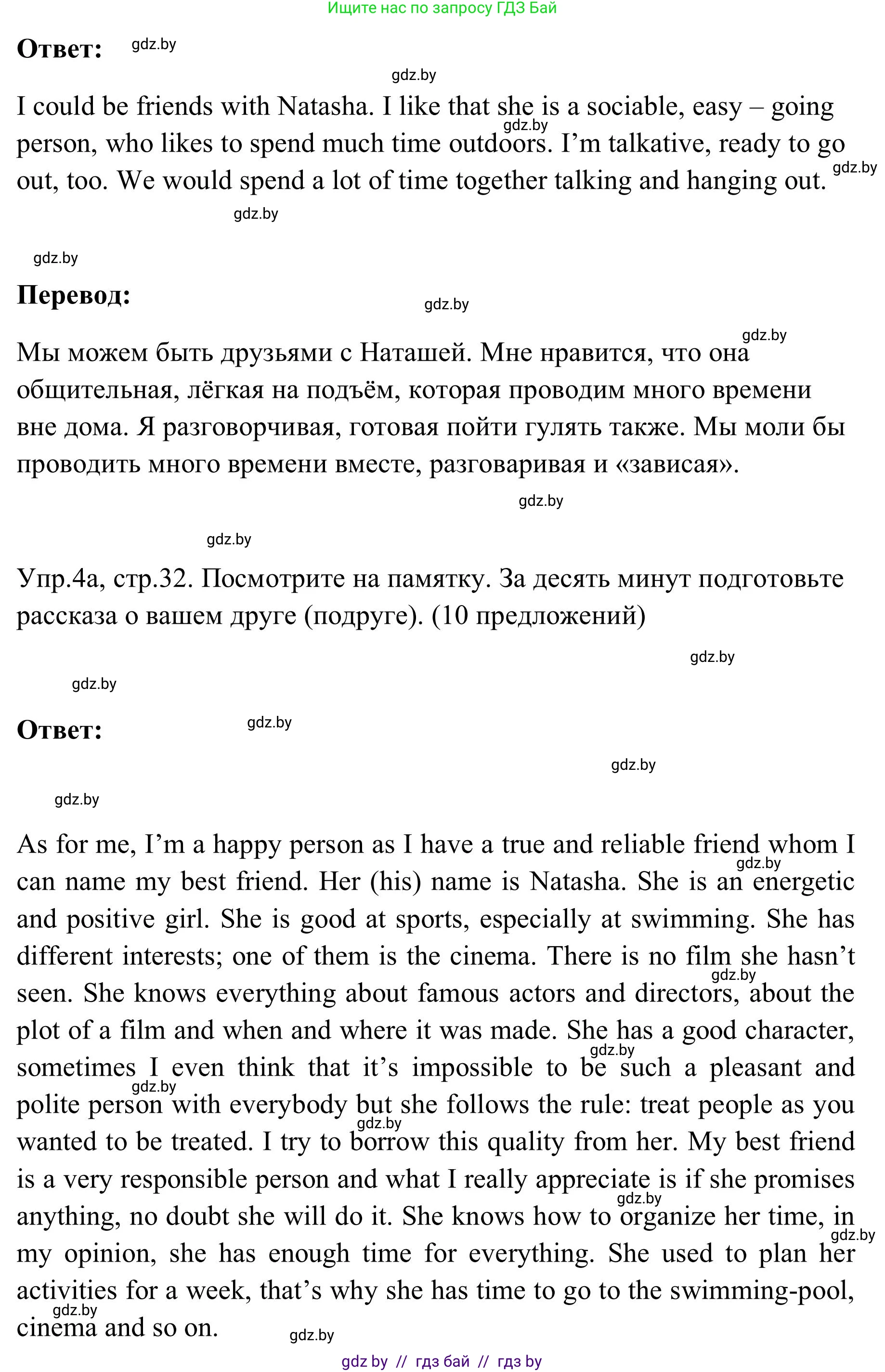 Английский язык (english), 9 класс Учебник (Student's book), авторы: Лапицкая Людмила Михайловна (Lapitskaya Ludmila), Демченко Наталья Валентиновна, Волков Андрей Валерьевич, Калишевич Алла Ивановна, Севрюкова Татьяна Юрьевна, Юхнель Наталья Валентиновна, издательство Вышэйшая школа, Минск, 2018, страница 31, номер 3, Решение 2 (продолжение 10)