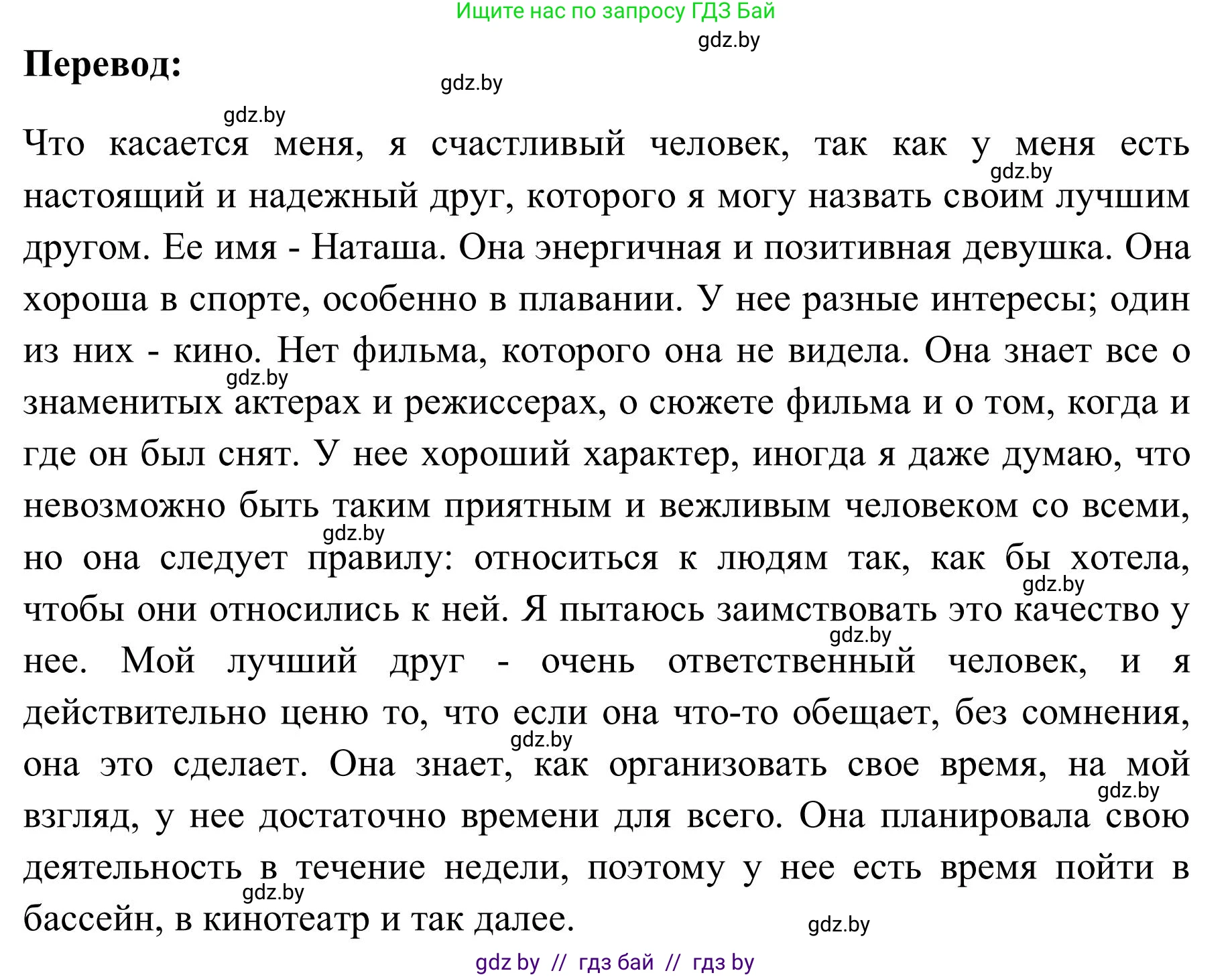 Английский язык (english), 9 класс Учебник (Student's book), авторы: Лапицкая Людмила Михайловна (Lapitskaya Ludmila), Демченко Наталья Валентиновна, Волков Андрей Валерьевич, Калишевич Алла Ивановна, Севрюкова Татьяна Юрьевна, Юхнель Наталья Валентиновна, издательство Вышэйшая школа, Минск, 2018, страница 31, номер 3, Решение 2 (продолжение 11)