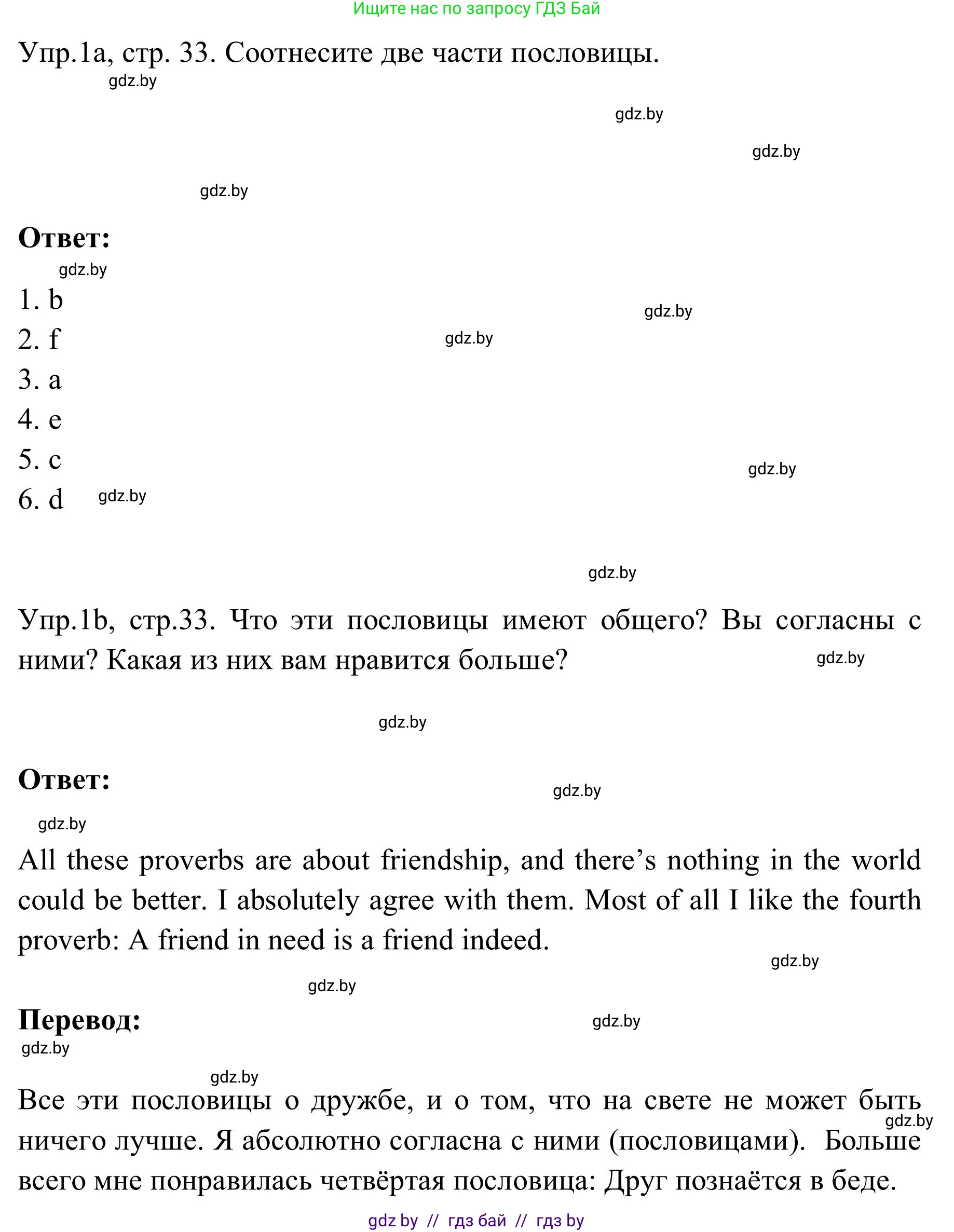 Английский язык (english), 9 класс Учебник (Student's book), авторы: Лапицкая Людмила Михайловна (Lapitskaya Ludmila), Демченко Наталья Валентиновна, Волков Андрей Валерьевич, Калишевич Алла Ивановна, Севрюкова Татьяна Юрьевна, Юхнель Наталья Валентиновна, издательство Вышэйшая школа, Минск, 2018, страница 33, номер 1, Решение 2