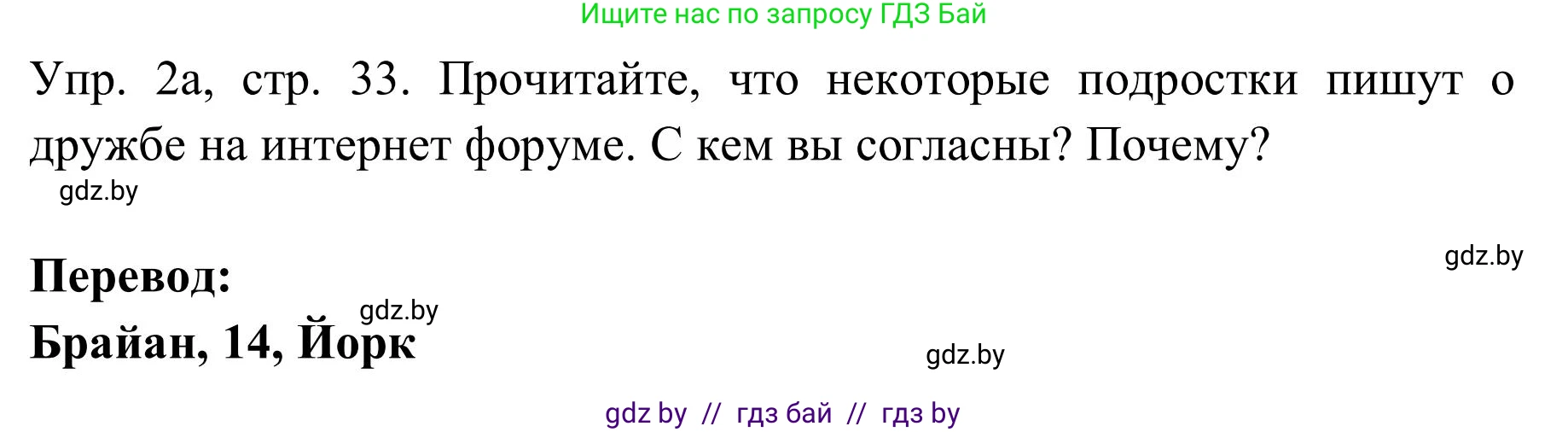 Английский язык (english), 9 класс Учебник (Student's book), авторы: Лапицкая Людмила Михайловна (Lapitskaya Ludmila), Демченко Наталья Валентиновна, Волков Андрей Валерьевич, Калишевич Алла Ивановна, Севрюкова Татьяна Юрьевна, Юхнель Наталья Валентиновна, издательство Вышэйшая школа, Минск, 2018, страница 33, номер 2, Решение 2