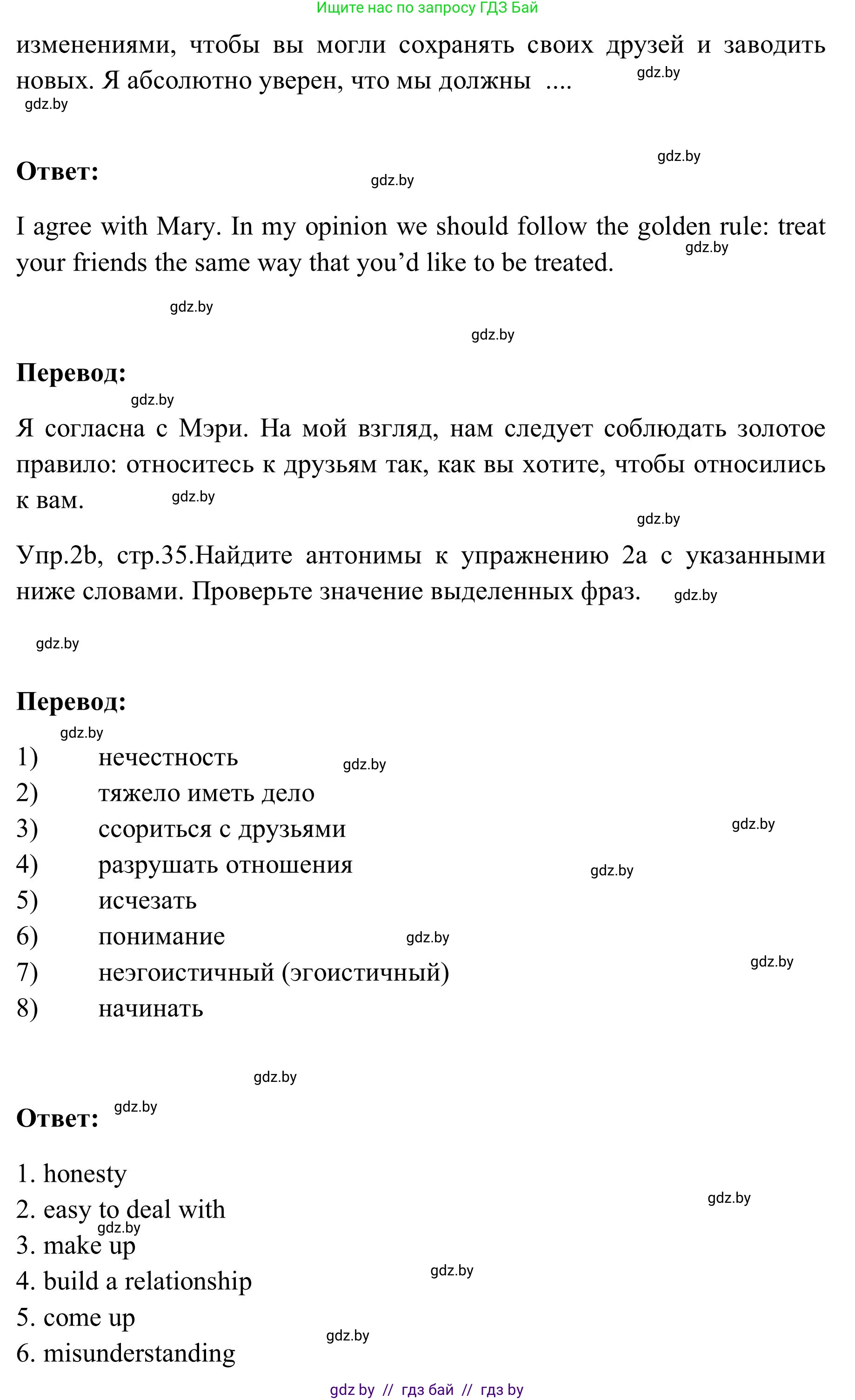 Английский язык (english), 9 класс Учебник (Student's book), авторы: Лапицкая Людмила Михайловна (Lapitskaya Ludmila), Демченко Наталья Валентиновна, Волков Андрей Валерьевич, Калишевич Алла Ивановна, Севрюкова Татьяна Юрьевна, Юхнель Наталья Валентиновна, издательство Вышэйшая школа, Минск, 2018, страница 33, номер 2, Решение 2 (продолжение 3)
