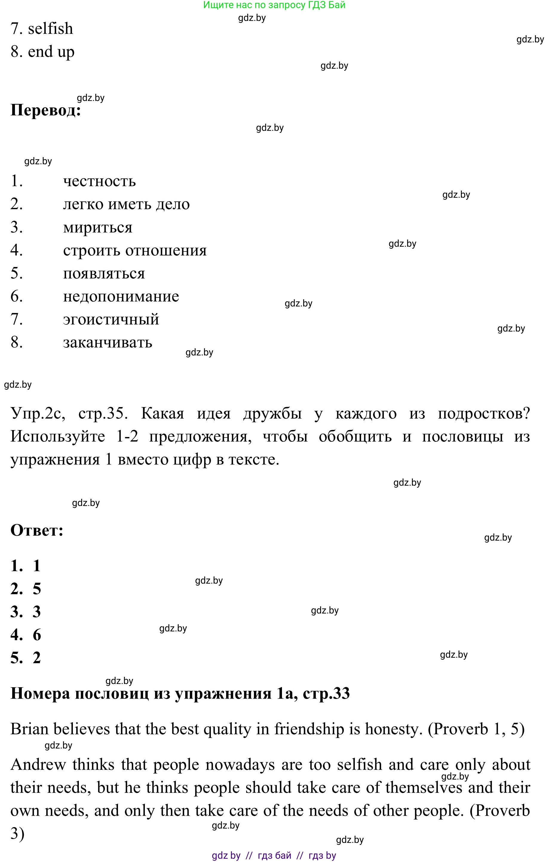 Английский язык (english), 9 класс Учебник (Student's book), авторы: Лапицкая Людмила Михайловна (Lapitskaya Ludmila), Демченко Наталья Валентиновна, Волков Андрей Валерьевич, Калишевич Алла Ивановна, Севрюкова Татьяна Юрьевна, Юхнель Наталья Валентиновна, издательство Вышэйшая школа, Минск, 2018, страница 33, номер 2, Решение 2 (продолжение 4)