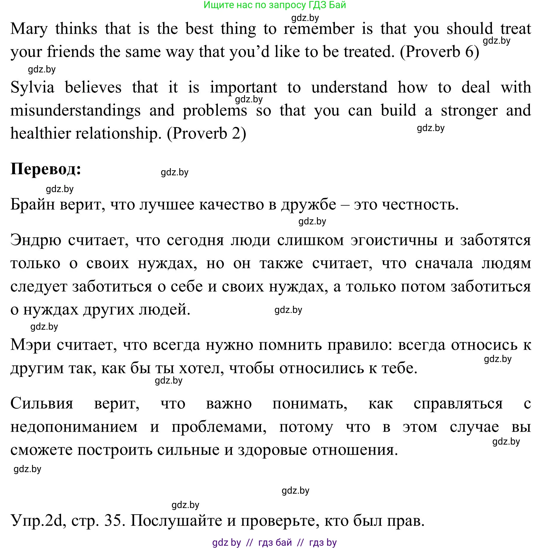 Английский язык (english), 9 класс Учебник (Student's book), авторы: Лапицкая Людмила Михайловна (Lapitskaya Ludmila), Демченко Наталья Валентиновна, Волков Андрей Валерьевич, Калишевич Алла Ивановна, Севрюкова Татьяна Юрьевна, Юхнель Наталья Валентиновна, издательство Вышэйшая школа, Минск, 2018, страница 33, номер 2, Решение 2 (продолжение 5)
