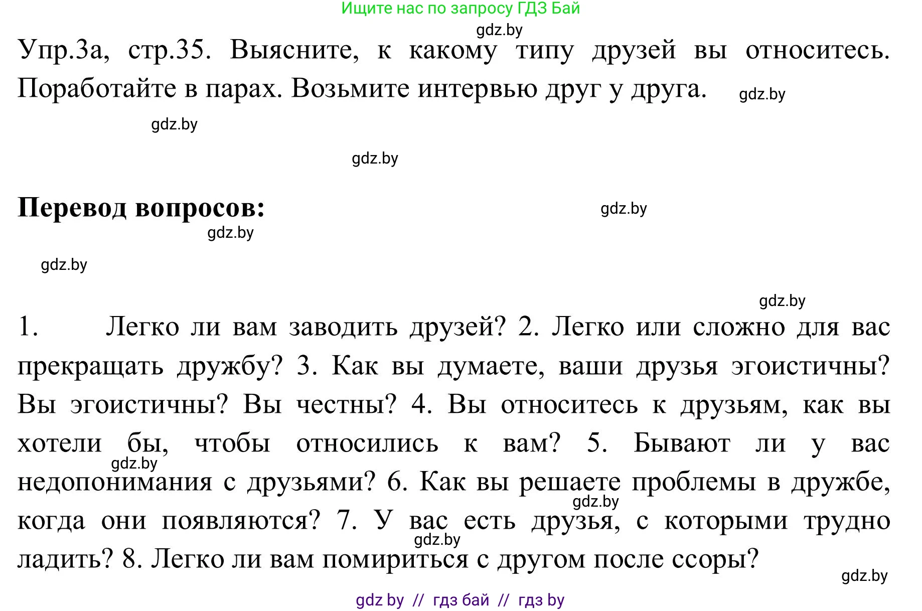 Английский язык (english), 9 класс Учебник (Student's book), авторы: Лапицкая Людмила Михайловна (Lapitskaya Ludmila), Демченко Наталья Валентиновна, Волков Андрей Валерьевич, Калишевич Алла Ивановна, Севрюкова Татьяна Юрьевна, Юхнель Наталья Валентиновна, издательство Вышэйшая школа, Минск, 2018, страница 35, номер 3, Решение 2