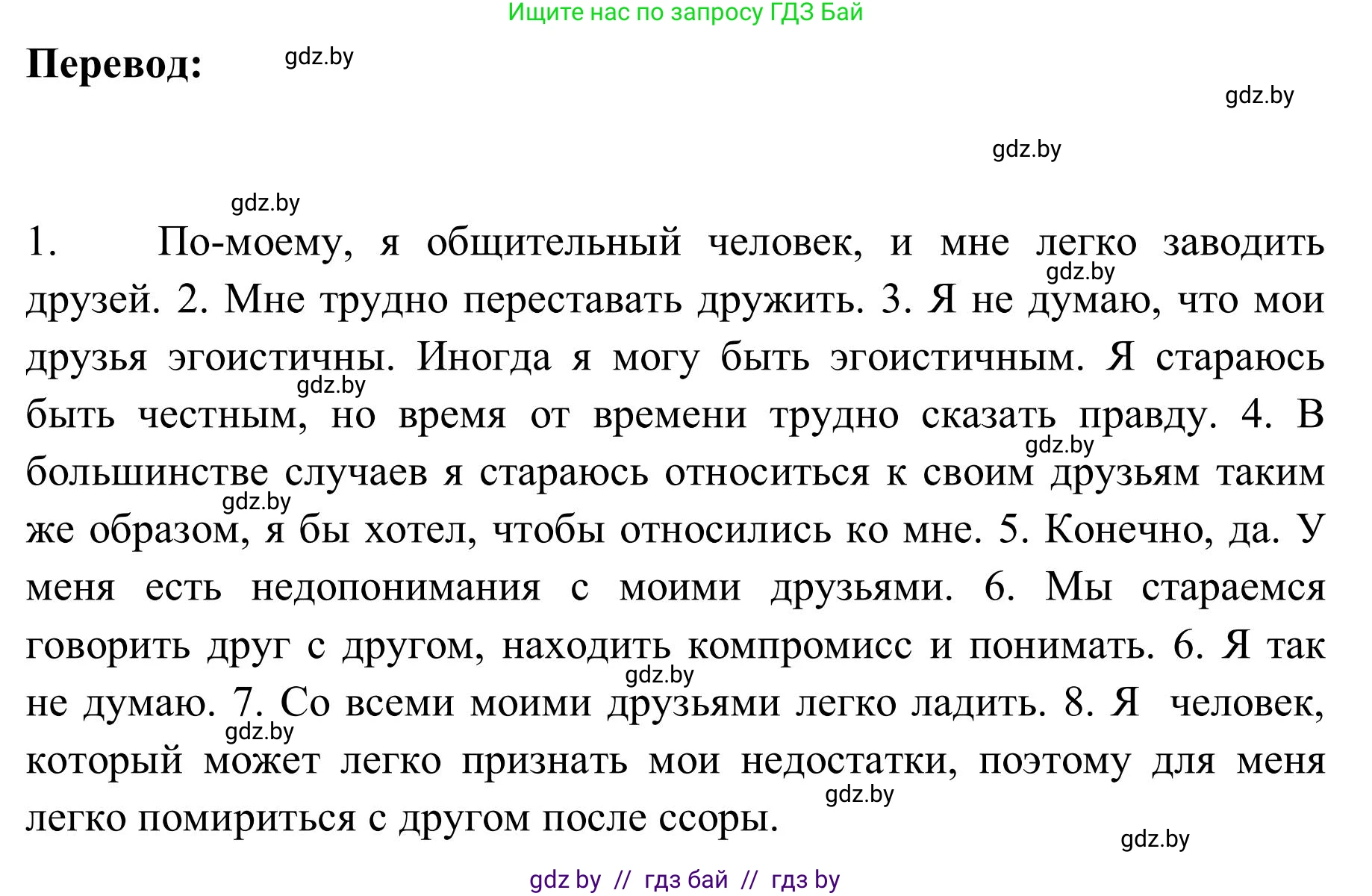 Английский язык (english), 9 класс Учебник (Student's book), авторы: Лапицкая Людмила Михайловна (Lapitskaya Ludmila), Демченко Наталья Валентиновна, Волков Андрей Валерьевич, Калишевич Алла Ивановна, Севрюкова Татьяна Юрьевна, Юхнель Наталья Валентиновна, издательство Вышэйшая школа, Минск, 2018, страница 35, номер 3, Решение 2 (продолжение 3)