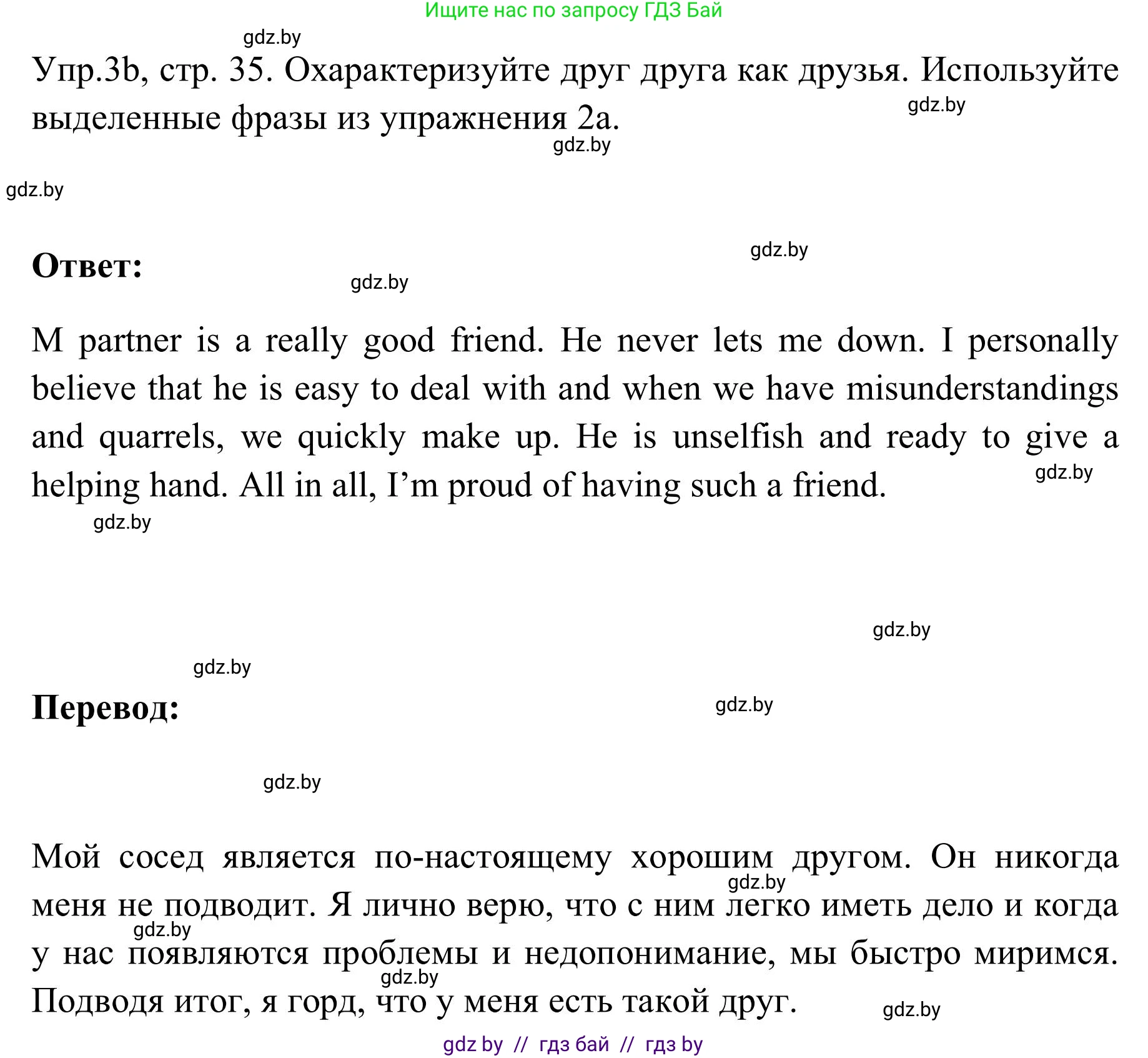Английский язык (english), 9 класс Учебник (Student's book), авторы: Лапицкая Людмила Михайловна (Lapitskaya Ludmila), Демченко Наталья Валентиновна, Волков Андрей Валерьевич, Калишевич Алла Ивановна, Севрюкова Татьяна Юрьевна, Юхнель Наталья Валентиновна, издательство Вышэйшая школа, Минск, 2018, страница 35, номер 3, Решение 2 (продолжение 4)