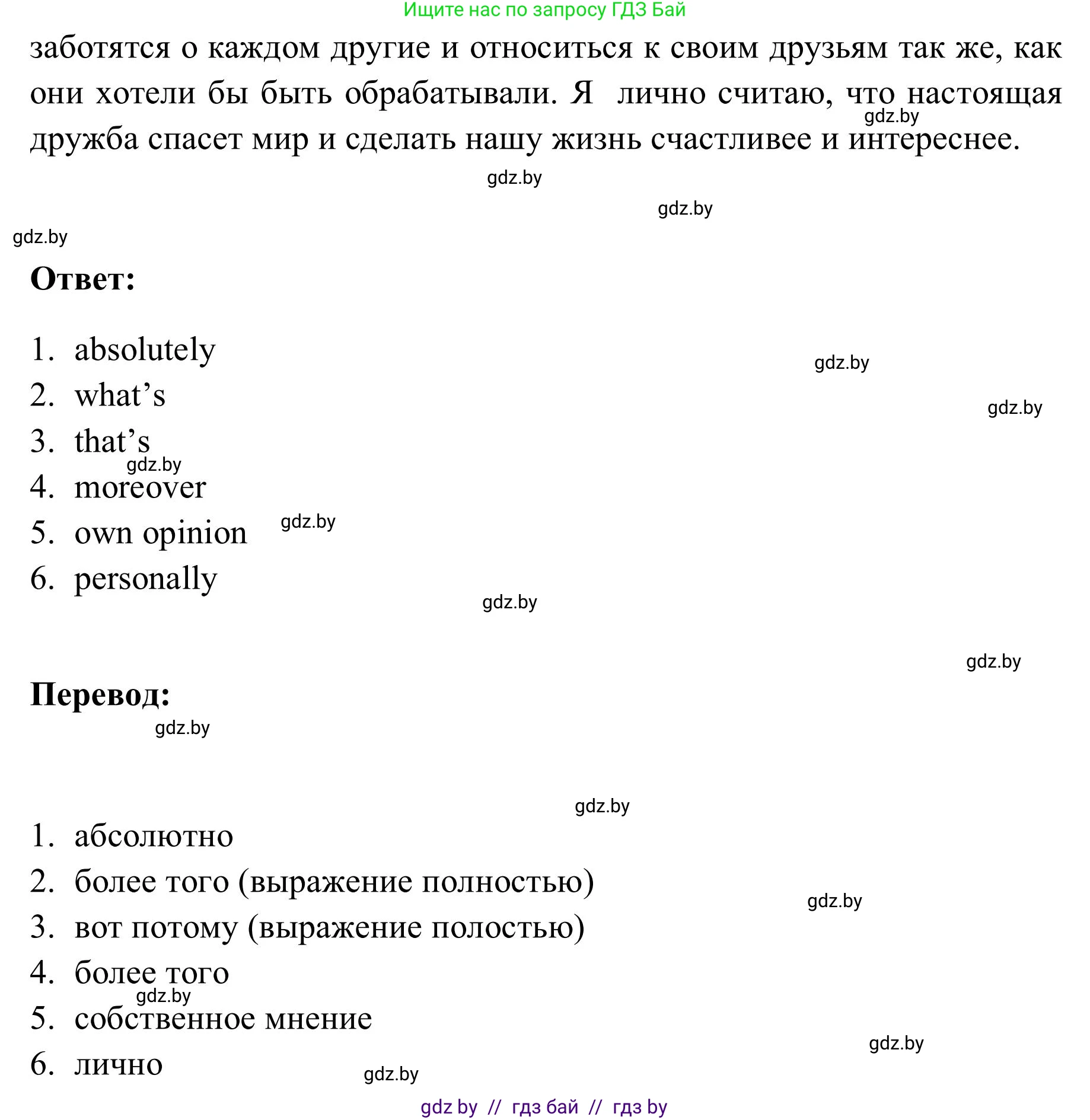 Английский язык (english), 9 класс Учебник (Student's book), авторы: Лапицкая Людмила Михайловна (Lapitskaya Ludmila), Демченко Наталья Валентиновна, Волков Андрей Валерьевич, Калишевич Алла Ивановна, Севрюкова Татьяна Юрьевна, Юхнель Наталья Валентиновна, издательство Вышэйшая школа, Минск, 2018, страница 35, номер 3, Решение 2 (продолжение 5)
