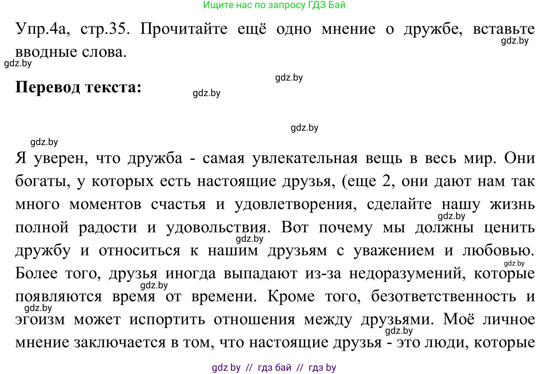 Английский язык (english), 9 класс Учебник (Student's book), авторы: Лапицкая Людмила Михайловна (Lapitskaya Ludmila), Демченко Наталья Валентиновна, Волков Андрей Валерьевич, Калишевич Алла Ивановна, Севрюкова Татьяна Юрьевна, Юхнель Наталья Валентиновна, издательство Вышэйшая школа, Минск, 2018, страница 35, номер 4, Решение 2