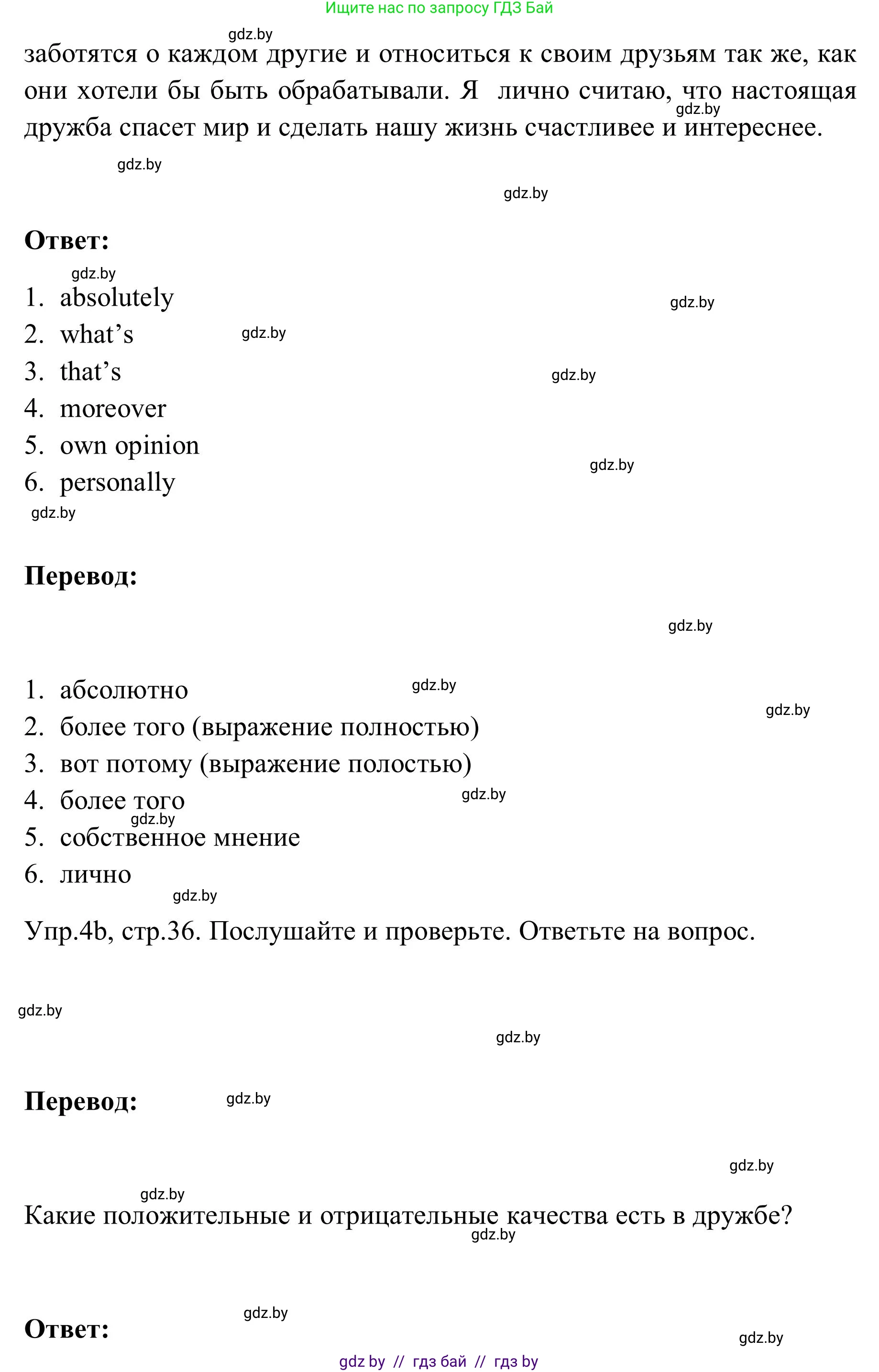 Английский язык (english), 9 класс Учебник (Student's book), авторы: Лапицкая Людмила Михайловна (Lapitskaya Ludmila), Демченко Наталья Валентиновна, Волков Андрей Валерьевич, Калишевич Алла Ивановна, Севрюкова Татьяна Юрьевна, Юхнель Наталья Валентиновна, издательство Вышэйшая школа, Минск, 2018, страница 35, номер 4, Решение 2 (продолжение 2)