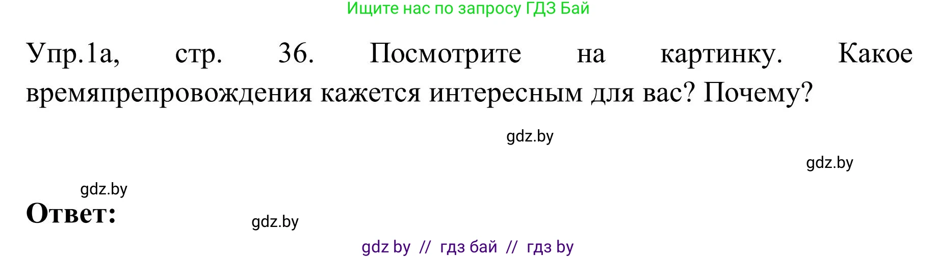 Английский язык (english), 9 класс Учебник (Student's book), авторы: Лапицкая Людмила Михайловна (Lapitskaya Ludmila), Демченко Наталья Валентиновна, Волков Андрей Валерьевич, Калишевич Алла Ивановна, Севрюкова Татьяна Юрьевна, Юхнель Наталья Валентиновна, издательство Вышэйшая школа, Минск, 2018, страница 36, номер 1, Решение 2