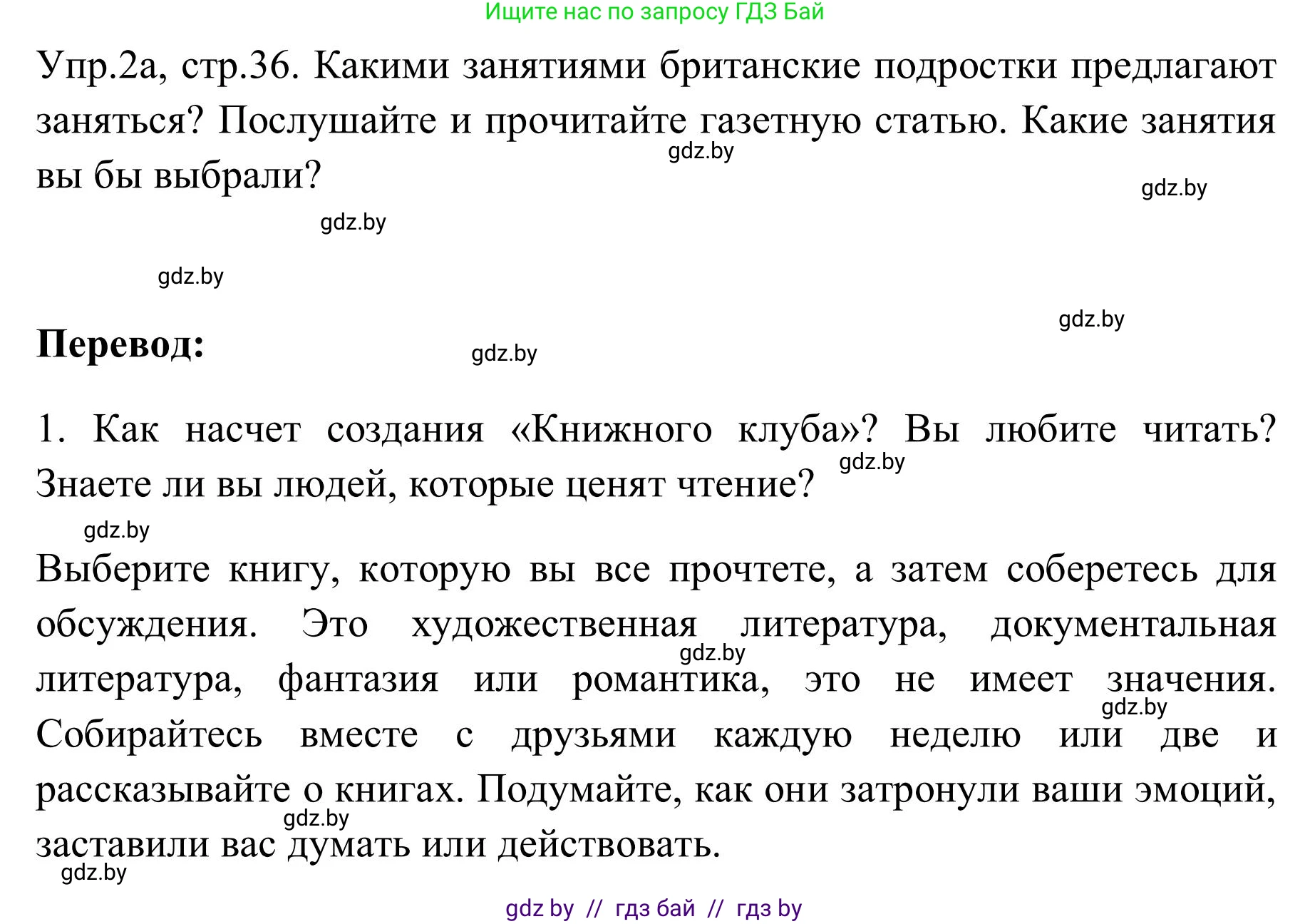 Английский язык (english), 9 класс Учебник (Student's book), авторы: Лапицкая Людмила Михайловна (Lapitskaya Ludmila), Демченко Наталья Валентиновна, Волков Андрей Валерьевич, Калишевич Алла Ивановна, Севрюкова Татьяна Юрьевна, Юхнель Наталья Валентиновна, издательство Вышэйшая школа, Минск, 2018, страница 36, номер 2, Решение 2