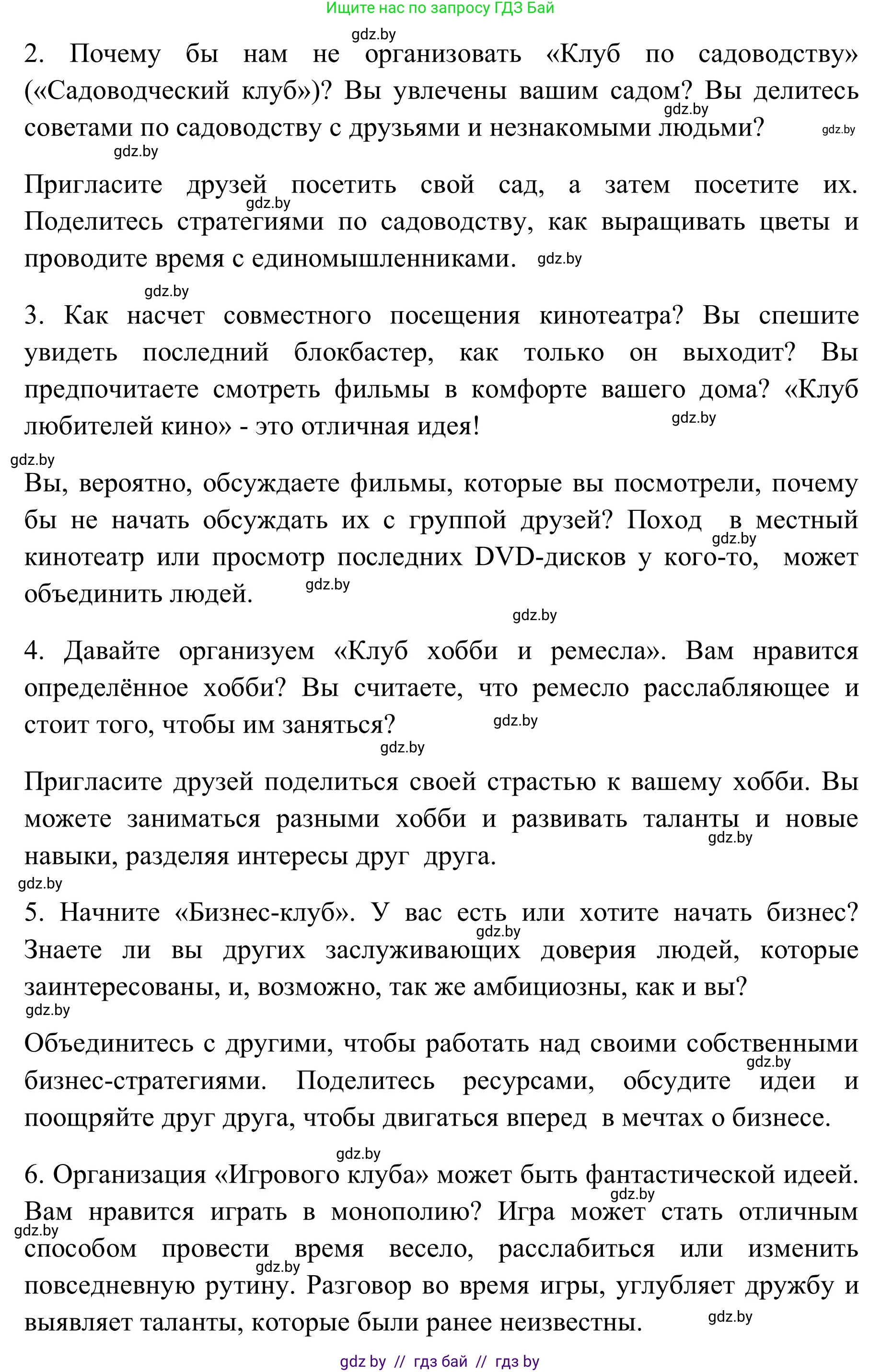 Английский язык (english), 9 класс Учебник (Student's book), авторы: Лапицкая Людмила Михайловна (Lapitskaya Ludmila), Демченко Наталья Валентиновна, Волков Андрей Валерьевич, Калишевич Алла Ивановна, Севрюкова Татьяна Юрьевна, Юхнель Наталья Валентиновна, издательство Вышэйшая школа, Минск, 2018, страница 36, номер 2, Решение 2 (продолжение 2)