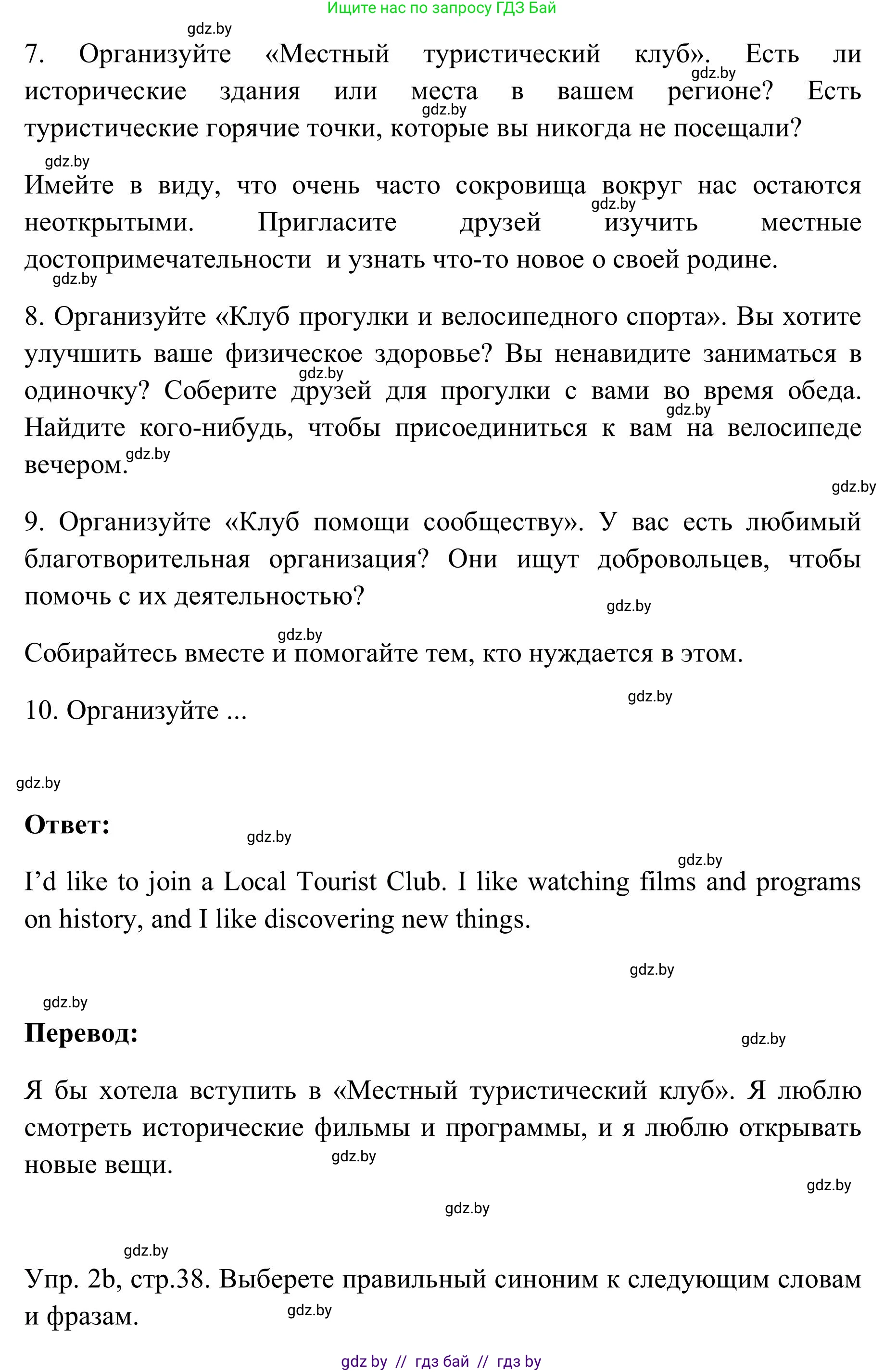 Английский язык (english), 9 класс Учебник (Student's book), авторы: Лапицкая Людмила Михайловна (Lapitskaya Ludmila), Демченко Наталья Валентиновна, Волков Андрей Валерьевич, Калишевич Алла Ивановна, Севрюкова Татьяна Юрьевна, Юхнель Наталья Валентиновна, издательство Вышэйшая школа, Минск, 2018, страница 36, номер 2, Решение 2 (продолжение 3)