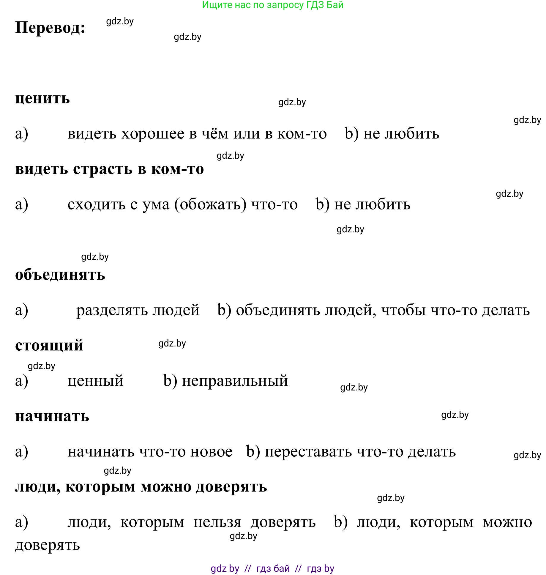 Английский язык (english), 9 класс Учебник (Student's book), авторы: Лапицкая Людмила Михайловна (Lapitskaya Ludmila), Демченко Наталья Валентиновна, Волков Андрей Валерьевич, Калишевич Алла Ивановна, Севрюкова Татьяна Юрьевна, Юхнель Наталья Валентиновна, издательство Вышэйшая школа, Минск, 2018, страница 36, номер 2, Решение 2 (продолжение 4)
