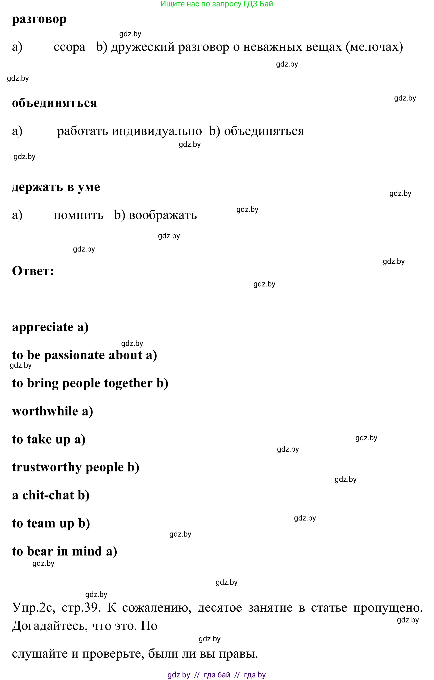 Английский язык (english), 9 класс Учебник (Student's book), авторы: Лапицкая Людмила Михайловна (Lapitskaya Ludmila), Демченко Наталья Валентиновна, Волков Андрей Валерьевич, Калишевич Алла Ивановна, Севрюкова Татьяна Юрьевна, Юхнель Наталья Валентиновна, издательство Вышэйшая школа, Минск, 2018, страница 36, номер 2, Решение 2 (продолжение 5)