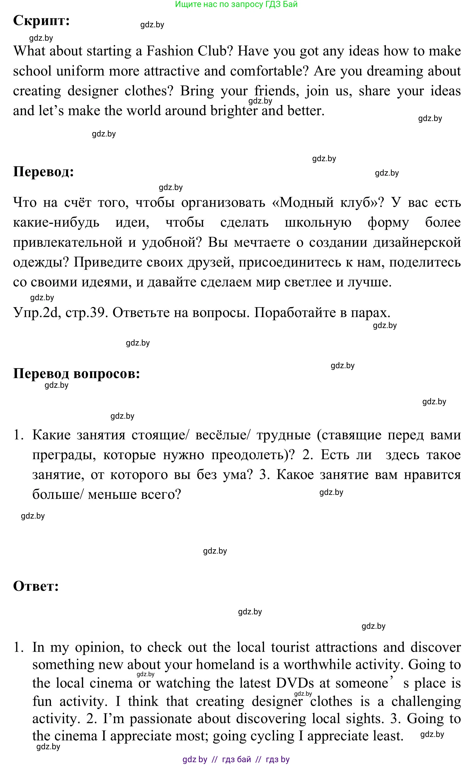 Английский язык (english), 9 класс Учебник (Student's book), авторы: Лапицкая Людмила Михайловна (Lapitskaya Ludmila), Демченко Наталья Валентиновна, Волков Андрей Валерьевич, Калишевич Алла Ивановна, Севрюкова Татьяна Юрьевна, Юхнель Наталья Валентиновна, издательство Вышэйшая школа, Минск, 2018, страница 36, номер 2, Решение 2 (продолжение 6)