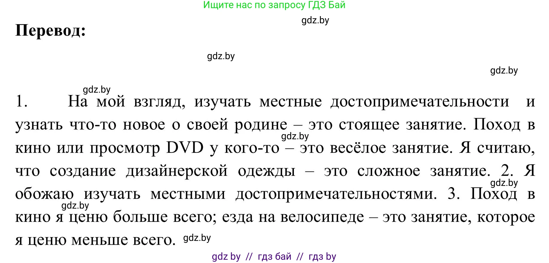 Английский язык (english), 9 класс Учебник (Student's book), авторы: Лапицкая Людмила Михайловна (Lapitskaya Ludmila), Демченко Наталья Валентиновна, Волков Андрей Валерьевич, Калишевич Алла Ивановна, Севрюкова Татьяна Юрьевна, Юхнель Наталья Валентиновна, издательство Вышэйшая школа, Минск, 2018, страница 36, номер 2, Решение 2 (продолжение 7)
