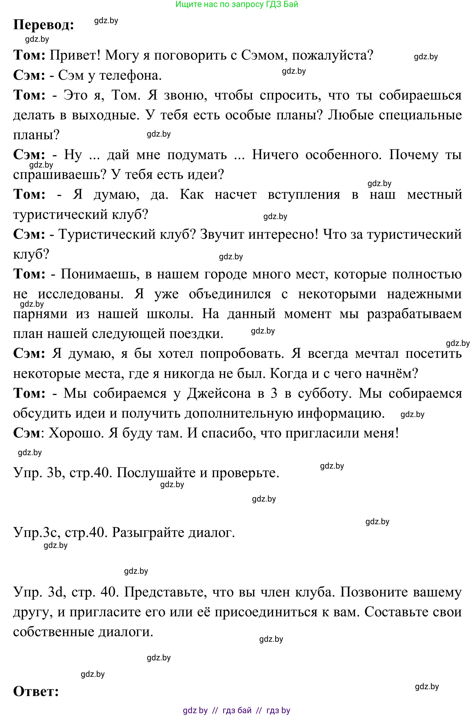Английский язык (english), 9 класс Учебник (Student's book), авторы: Лапицкая Людмила Михайловна (Lapitskaya Ludmila), Демченко Наталья Валентиновна, Волков Андрей Валерьевич, Калишевич Алла Ивановна, Севрюкова Татьяна Юрьевна, Юхнель Наталья Валентиновна, издательство Вышэйшая школа, Минск, 2018, страница 37, номер 3, Решение 2 (продолжение 2)