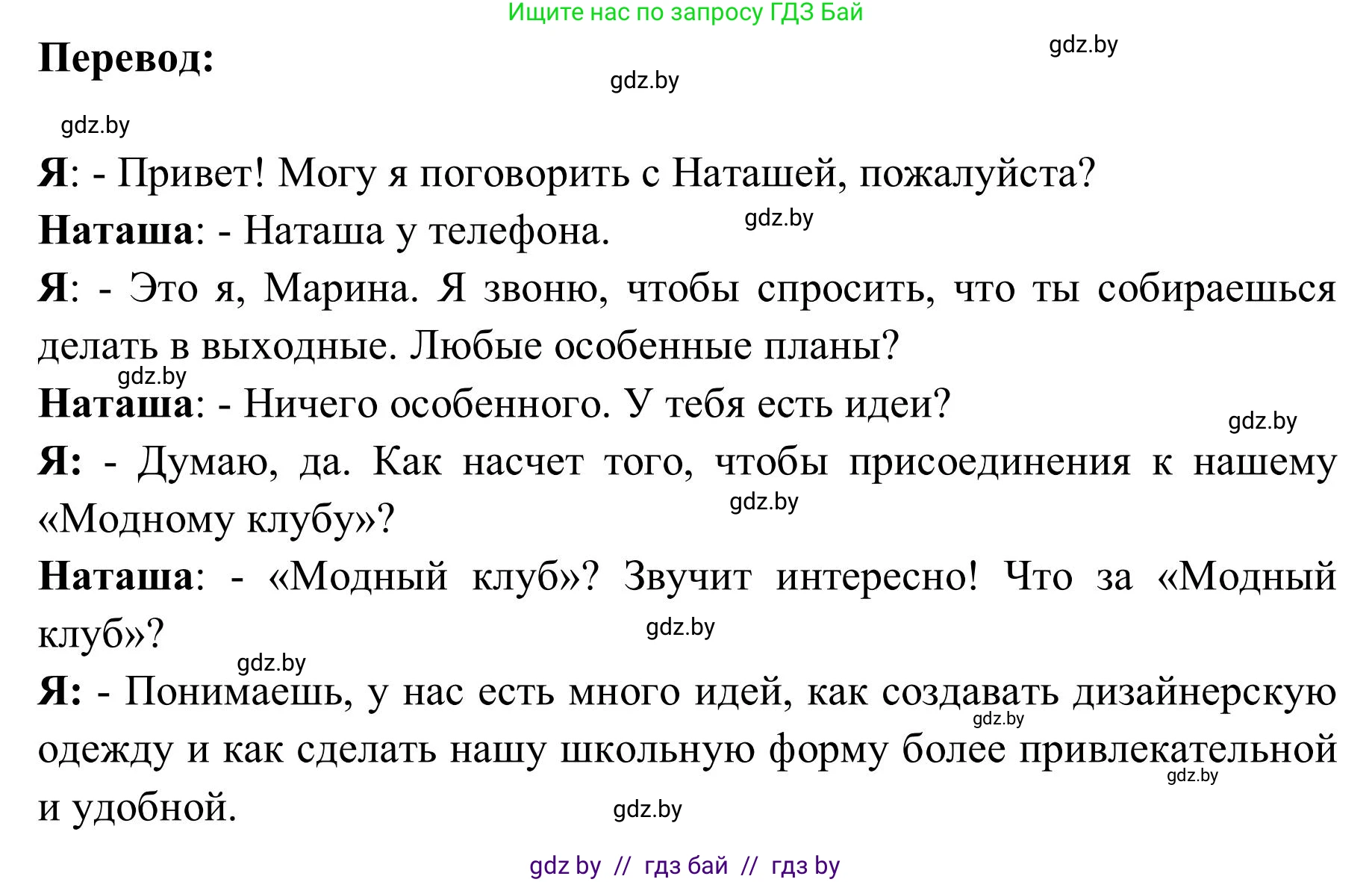 Английский язык (english), 9 класс Учебник (Student's book), авторы: Лапицкая Людмила Михайловна (Lapitskaya Ludmila), Демченко Наталья Валентиновна, Волков Андрей Валерьевич, Калишевич Алла Ивановна, Севрюкова Татьяна Юрьевна, Юхнель Наталья Валентиновна, издательство Вышэйшая школа, Минск, 2018, страница 37, номер 3, Решение 2 (продолжение 4)