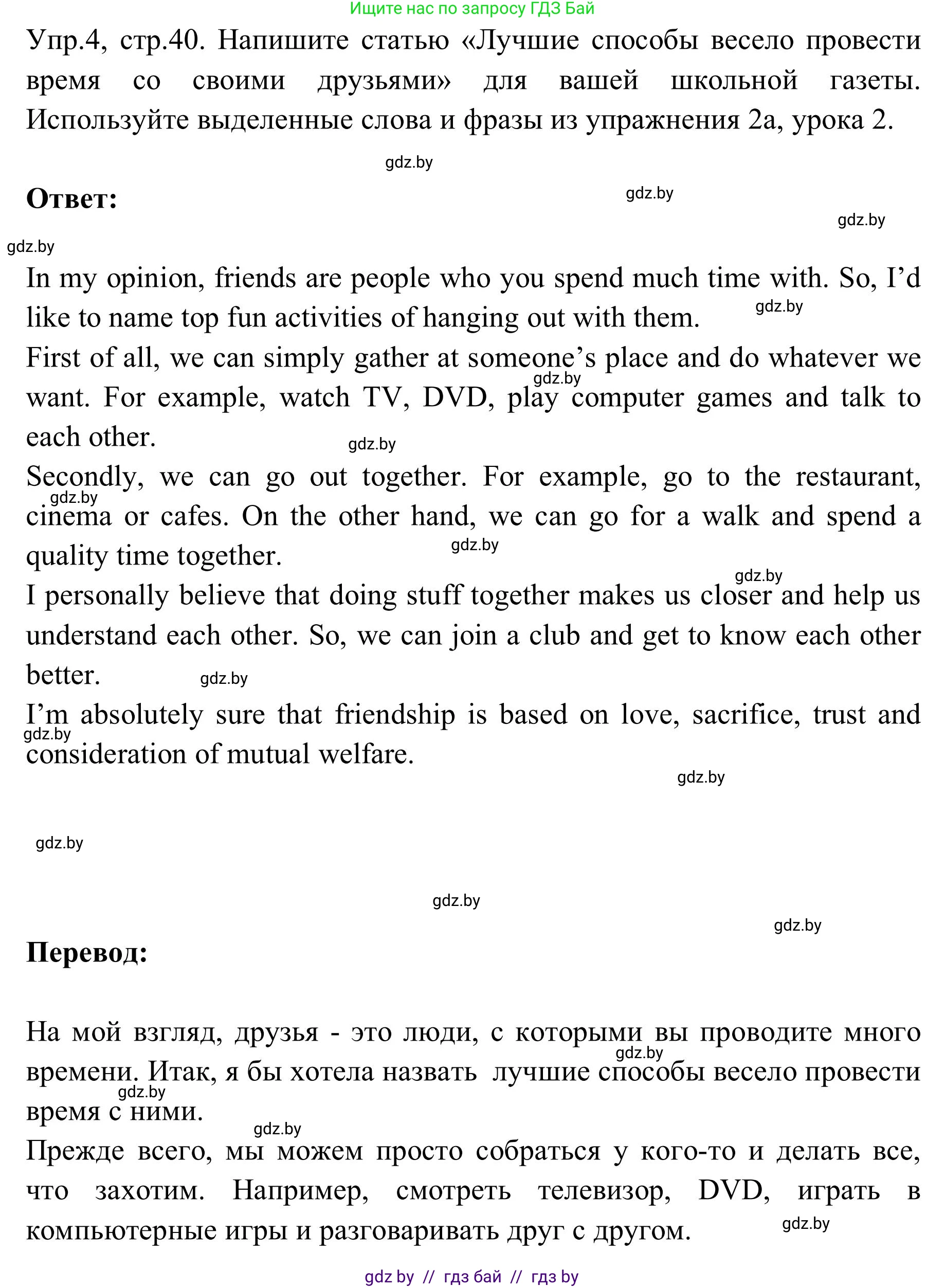 Английский язык (english), 9 класс Учебник (Student's book), авторы: Лапицкая Людмила Михайловна (Lapitskaya Ludmila), Демченко Наталья Валентиновна, Волков Андрей Валерьевич, Калишевич Алла Ивановна, Севрюкова Татьяна Юрьевна, Юхнель Наталья Валентиновна, издательство Вышэйшая школа, Минск, 2018, страница 40, номер 4, Решение 2