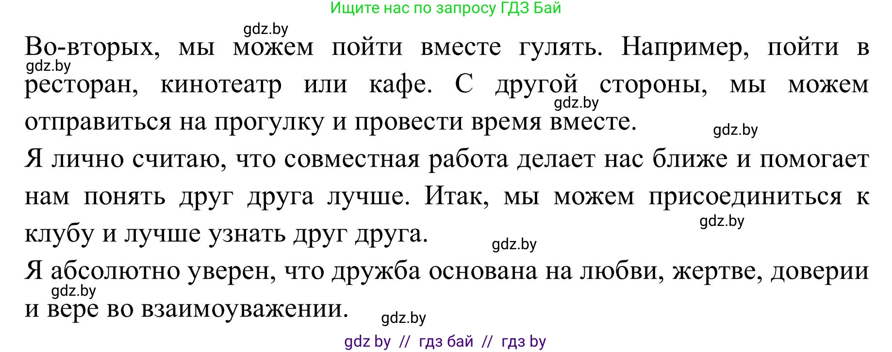 Английский язык (english), 9 класс Учебник (Student's book), авторы: Лапицкая Людмила Михайловна (Lapitskaya Ludmila), Демченко Наталья Валентиновна, Волков Андрей Валерьевич, Калишевич Алла Ивановна, Севрюкова Татьяна Юрьевна, Юхнель Наталья Валентиновна, издательство Вышэйшая школа, Минск, 2018, страница 40, номер 4, Решение 2 (продолжение 2)