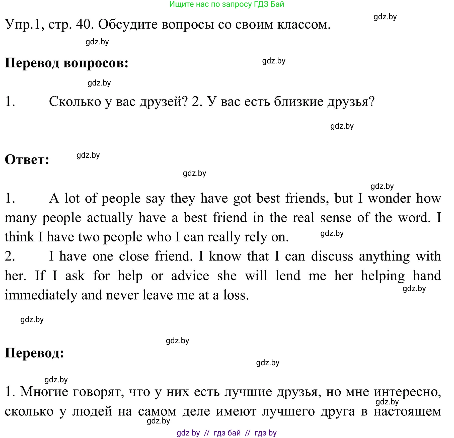 Английский язык (english), 9 класс Учебник (Student's book), авторы: Лапицкая Людмила Михайловна (Lapitskaya Ludmila), Демченко Наталья Валентиновна, Волков Андрей Валерьевич, Калишевич Алла Ивановна, Севрюкова Татьяна Юрьевна, Юхнель Наталья Валентиновна, издательство Вышэйшая школа, Минск, 2018, страница 40, номер 1, Решение 2