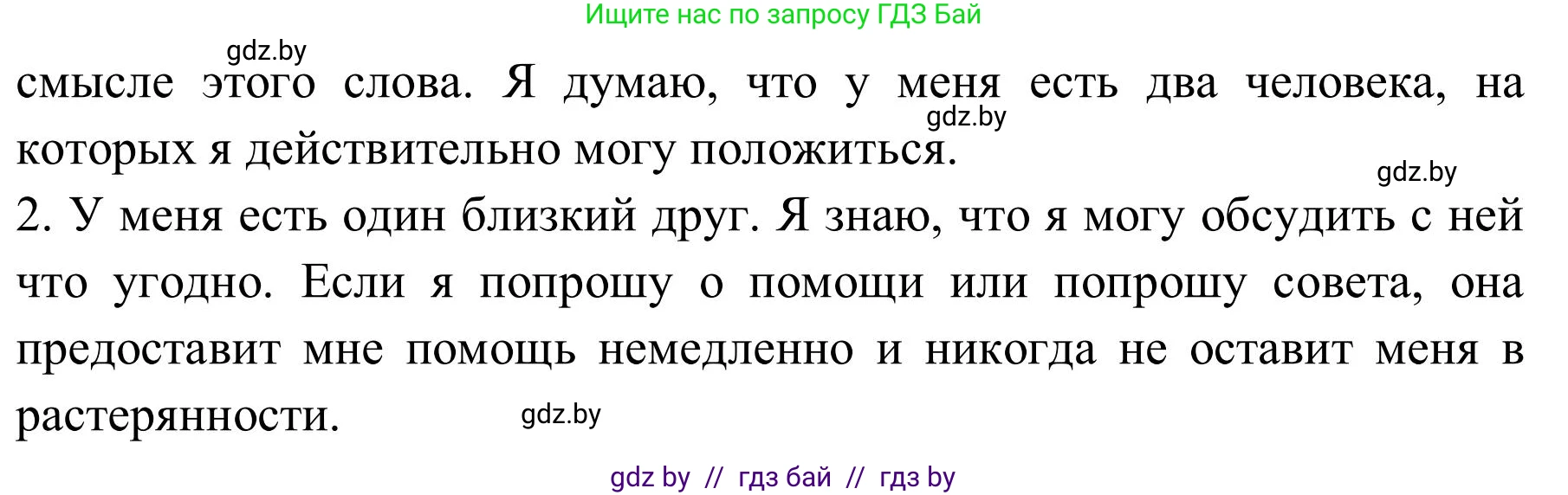 Английский язык (english), 9 класс Учебник (Student's book), авторы: Лапицкая Людмила Михайловна (Lapitskaya Ludmila), Демченко Наталья Валентиновна, Волков Андрей Валерьевич, Калишевич Алла Ивановна, Севрюкова Татьяна Юрьевна, Юхнель Наталья Валентиновна, издательство Вышэйшая школа, Минск, 2018, страница 40, номер 1, Решение 2 (продолжение 2)