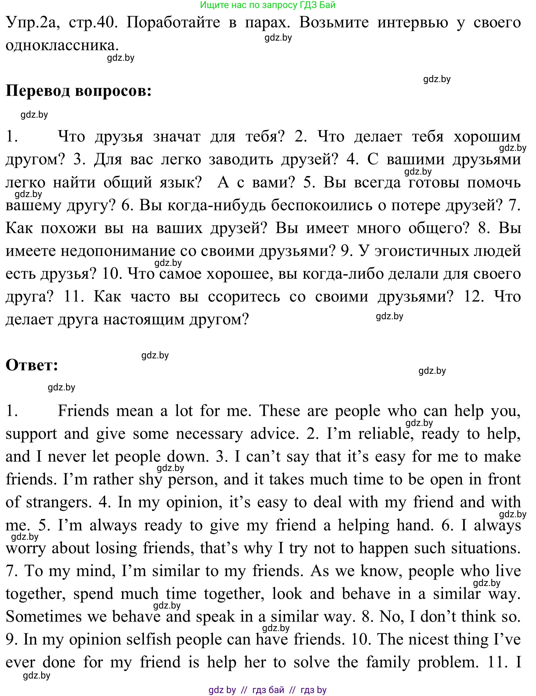 Английский язык (english), 9 класс Учебник (Student's book), авторы: Лапицкая Людмила Михайловна (Lapitskaya Ludmila), Демченко Наталья Валентиновна, Волков Андрей Валерьевич, Калишевич Алла Ивановна, Севрюкова Татьяна Юрьевна, Юхнель Наталья Валентиновна, издательство Вышэйшая школа, Минск, 2018, страница 40, номер 2, Решение 2