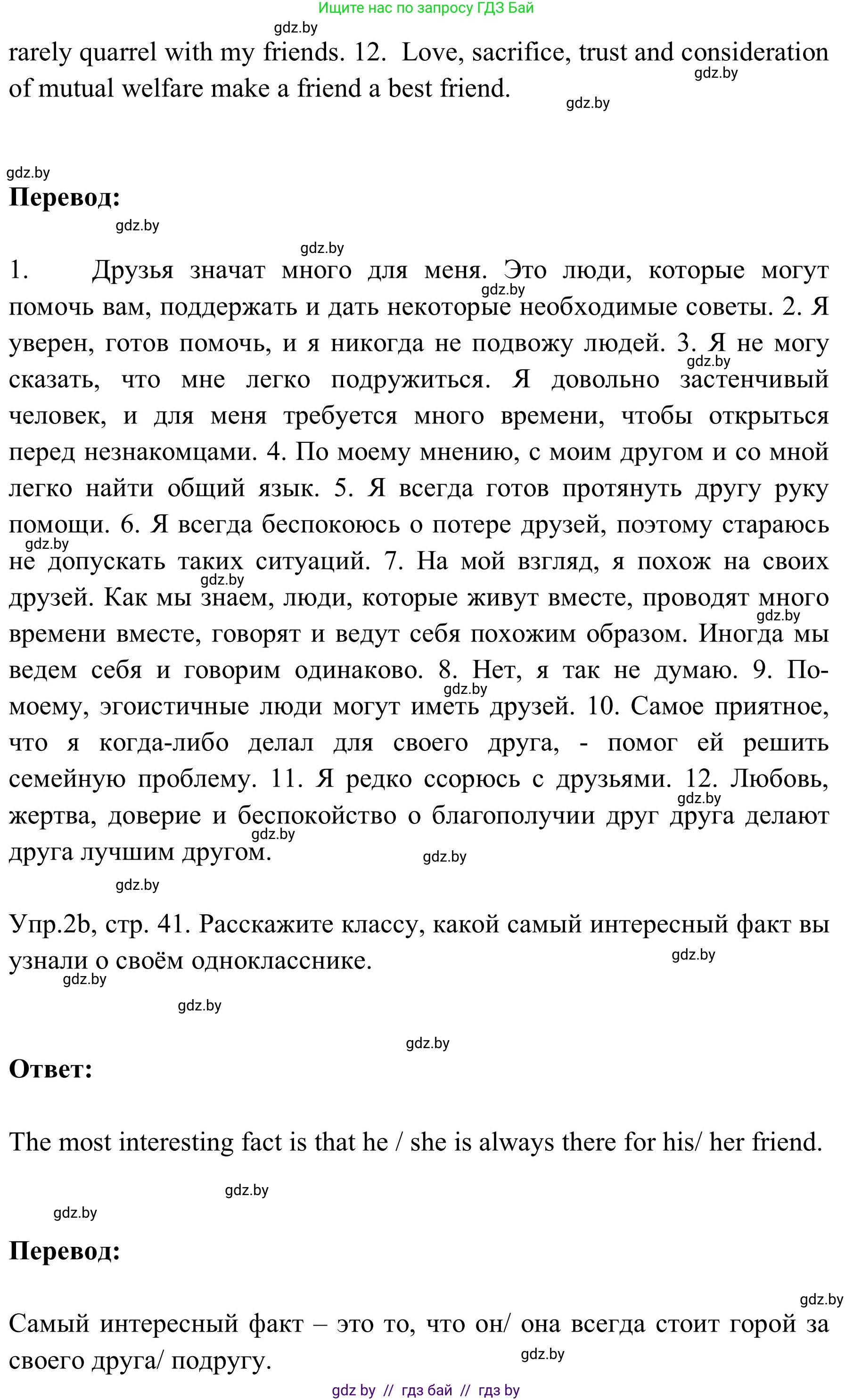 Английский язык (english), 9 класс Учебник (Student's book), авторы: Лапицкая Людмила Михайловна (Lapitskaya Ludmila), Демченко Наталья Валентиновна, Волков Андрей Валерьевич, Калишевич Алла Ивановна, Севрюкова Татьяна Юрьевна, Юхнель Наталья Валентиновна, издательство Вышэйшая школа, Минск, 2018, страница 40, номер 2, Решение 2 (продолжение 2)