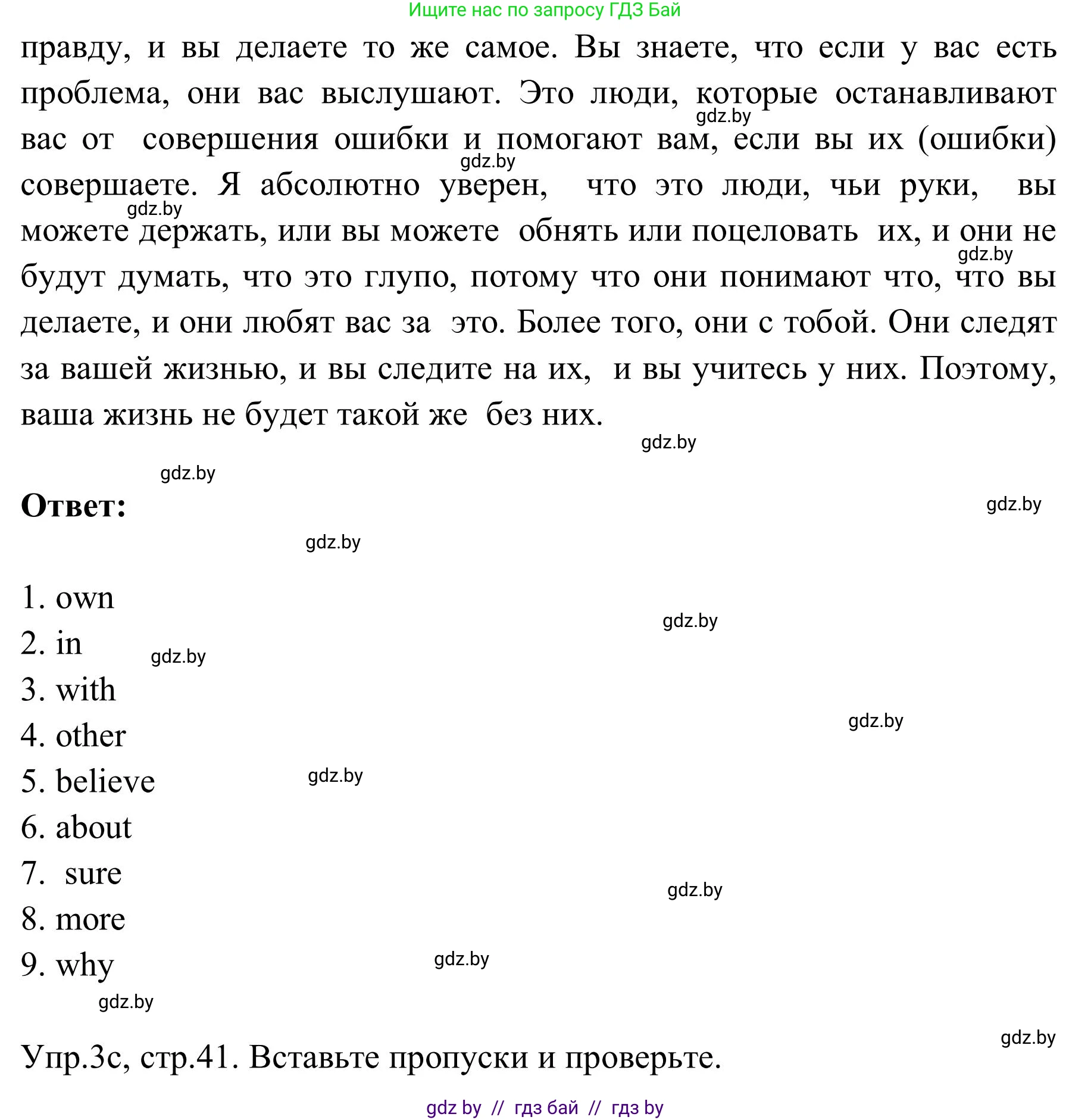 Английский язык (english), 9 класс Учебник (Student's book), авторы: Лапицкая Людмила Михайловна (Lapitskaya Ludmila), Демченко Наталья Валентиновна, Волков Андрей Валерьевич, Калишевич Алла Ивановна, Севрюкова Татьяна Юрьевна, Юхнель Наталья Валентиновна, издательство Вышэйшая школа, Минск, 2018, страница 41, номер 3, Решение 2 (продолжение 2)