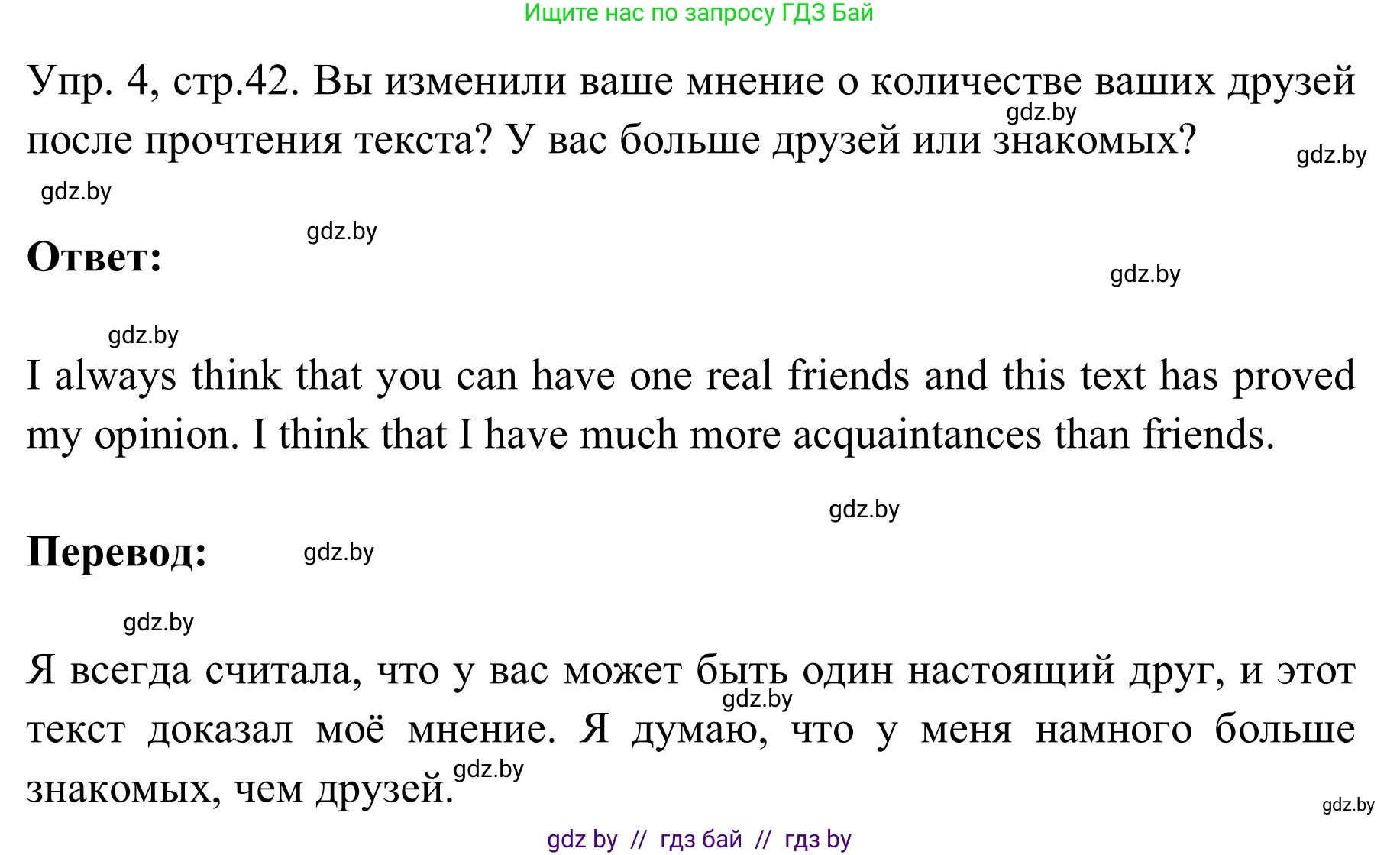 Английский язык (english), 9 класс Учебник (Student's book), авторы: Лапицкая Людмила Михайловна (Lapitskaya Ludmila), Демченко Наталья Валентиновна, Волков Андрей Валерьевич, Калишевич Алла Ивановна, Севрюкова Татьяна Юрьевна, Юхнель Наталья Валентиновна, издательство Вышэйшая школа, Минск, 2018, страница 42, номер 4, Решение 2