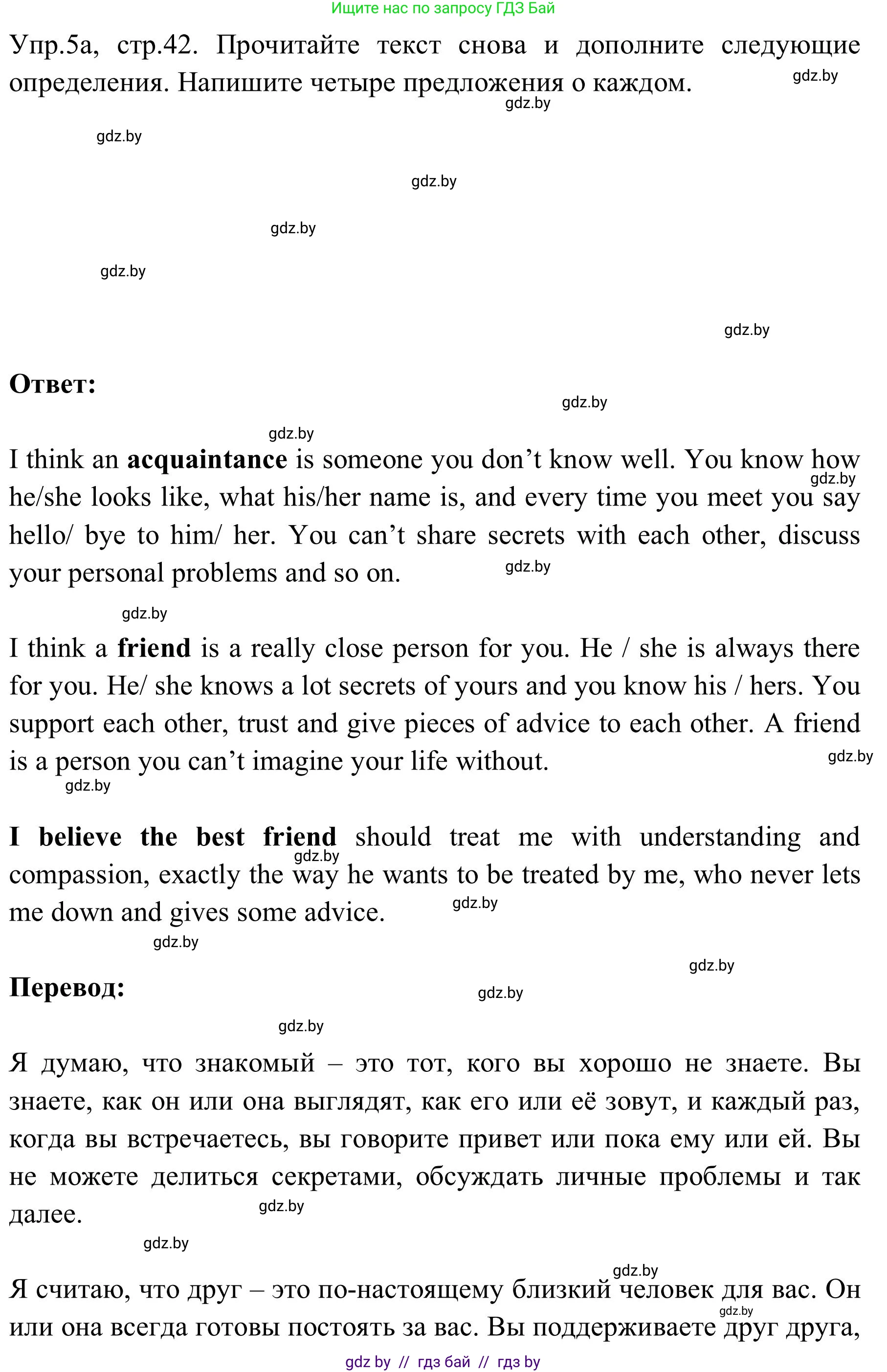 Английский язык (english), 9 класс Учебник (Student's book), авторы: Лапицкая Людмила Михайловна (Lapitskaya Ludmila), Демченко Наталья Валентиновна, Волков Андрей Валерьевич, Калишевич Алла Ивановна, Севрюкова Татьяна Юрьевна, Юхнель Наталья Валентиновна, издательство Вышэйшая школа, Минск, 2018, страница 42, номер 5, Решение 2